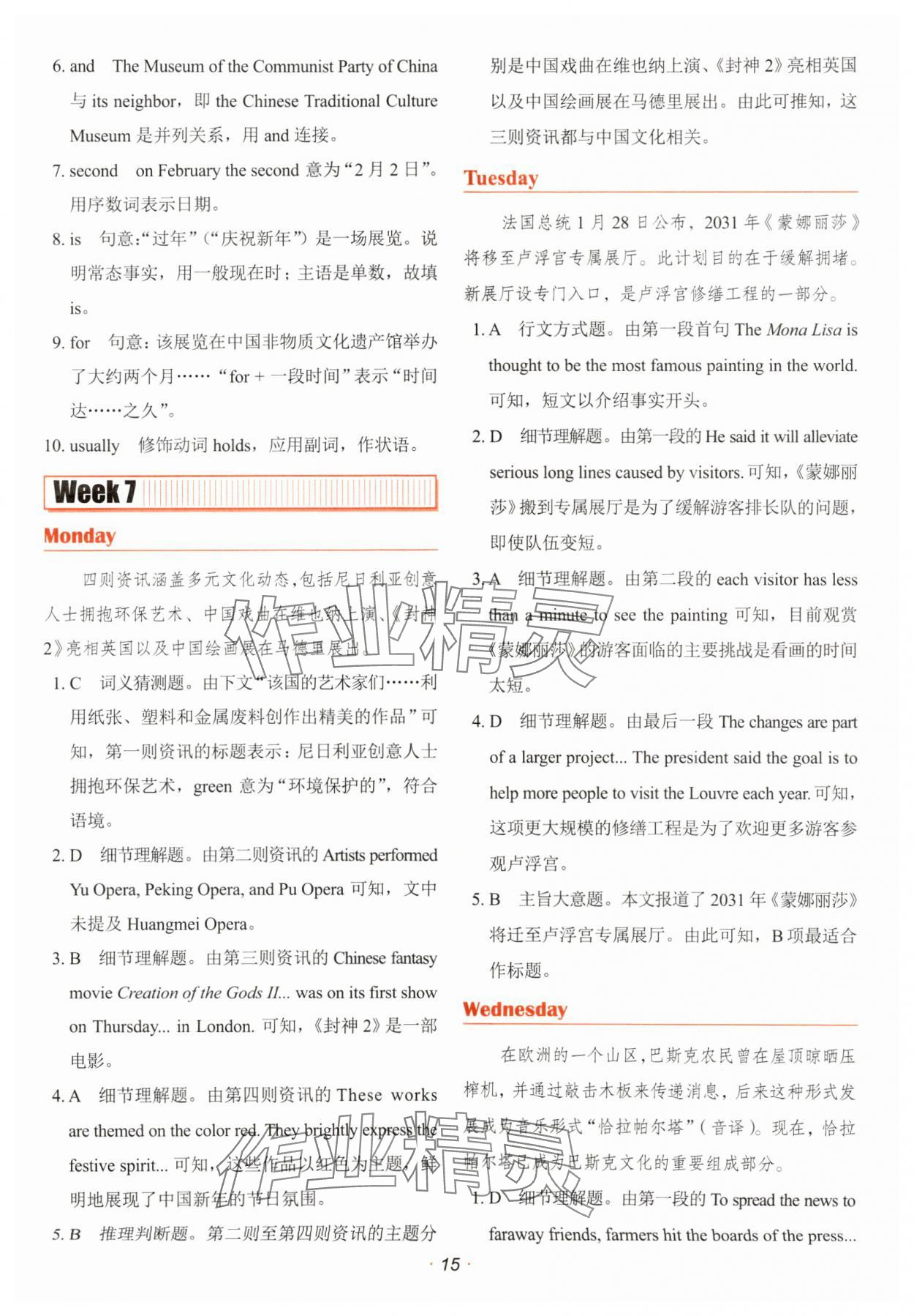 2025年快捷英语时文阅读理解七年级 参考答案第15页