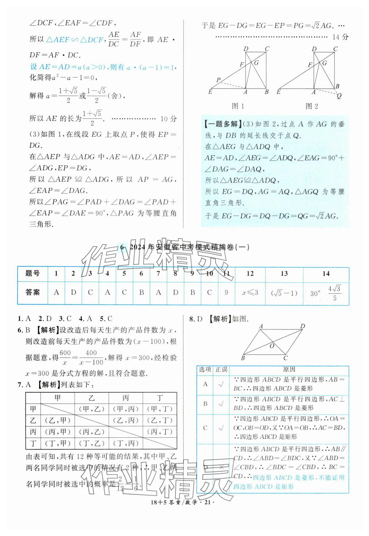 2025年木牘教育中考試題精編九年級數(shù)學人教版安徽專版 第21頁