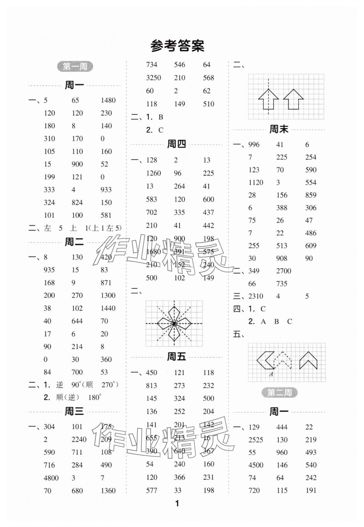 2025年一起計(jì)算山東畫報(bào)出版社四年級(jí)數(shù)學(xué)下冊(cè)蘇教版江蘇專版 第1頁(yè)