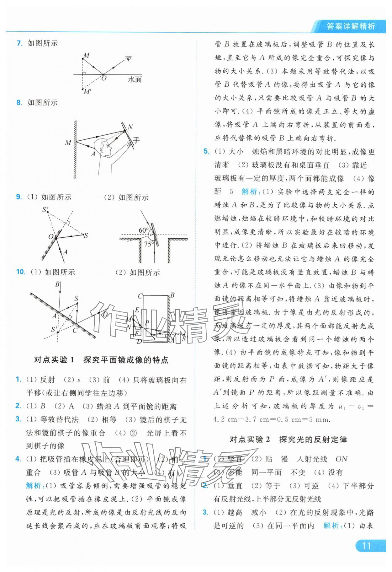 2024年亮點(diǎn)給力提優(yōu)課時(shí)作業(yè)本八年級(jí)物理上冊(cè)蘇科版 第13頁(yè)