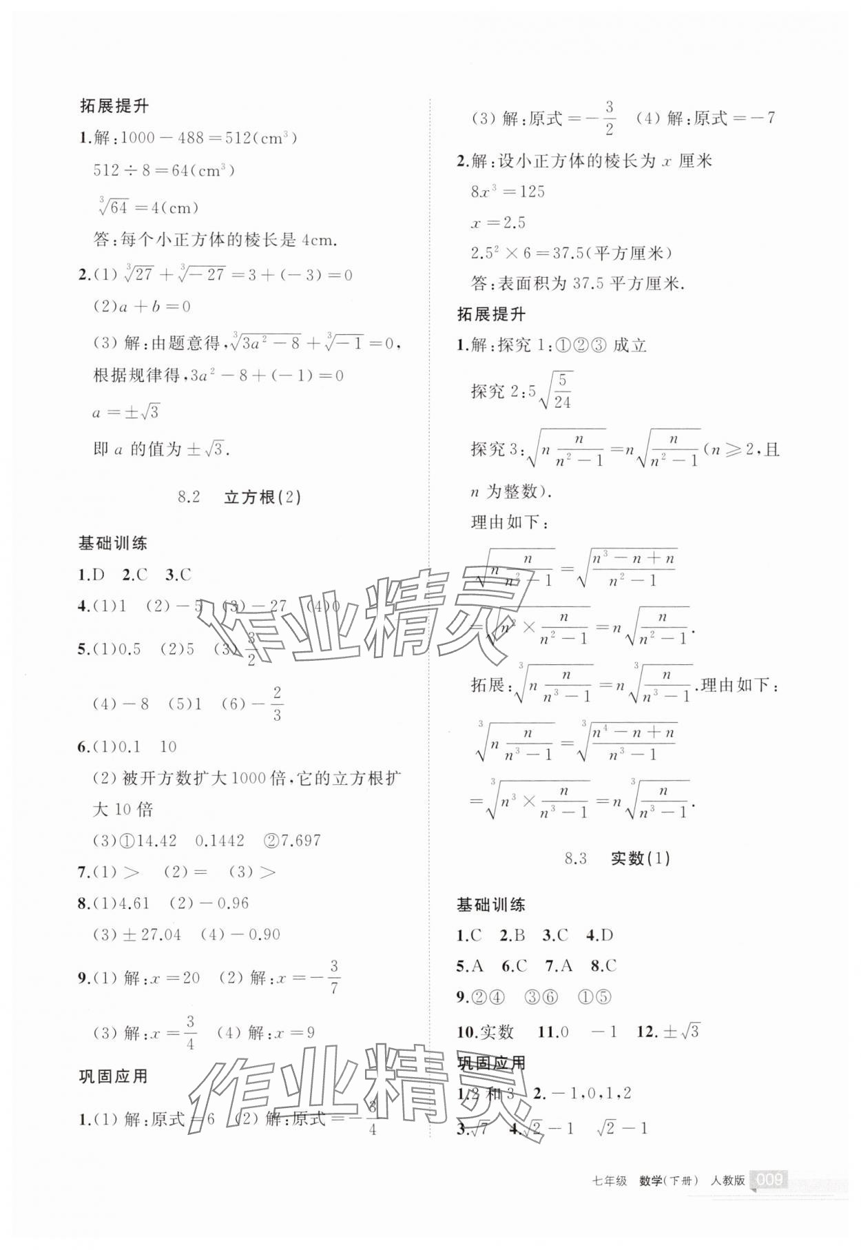 2025年學(xué)習(xí)之友七年級(jí)數(shù)學(xué)下冊(cè)人教版 參考答案第9頁(yè)
