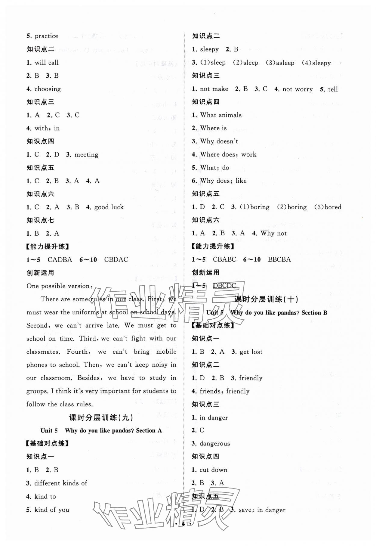 2024年同步练习册分层卷七年级英语下册人教版 参考答案第4页