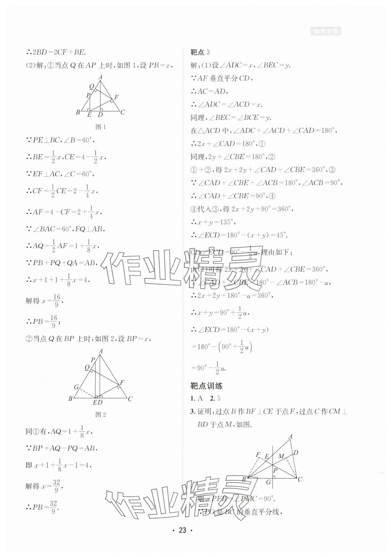 2025年數學愛好者同步訓練八年級下冊北師大版 第23頁