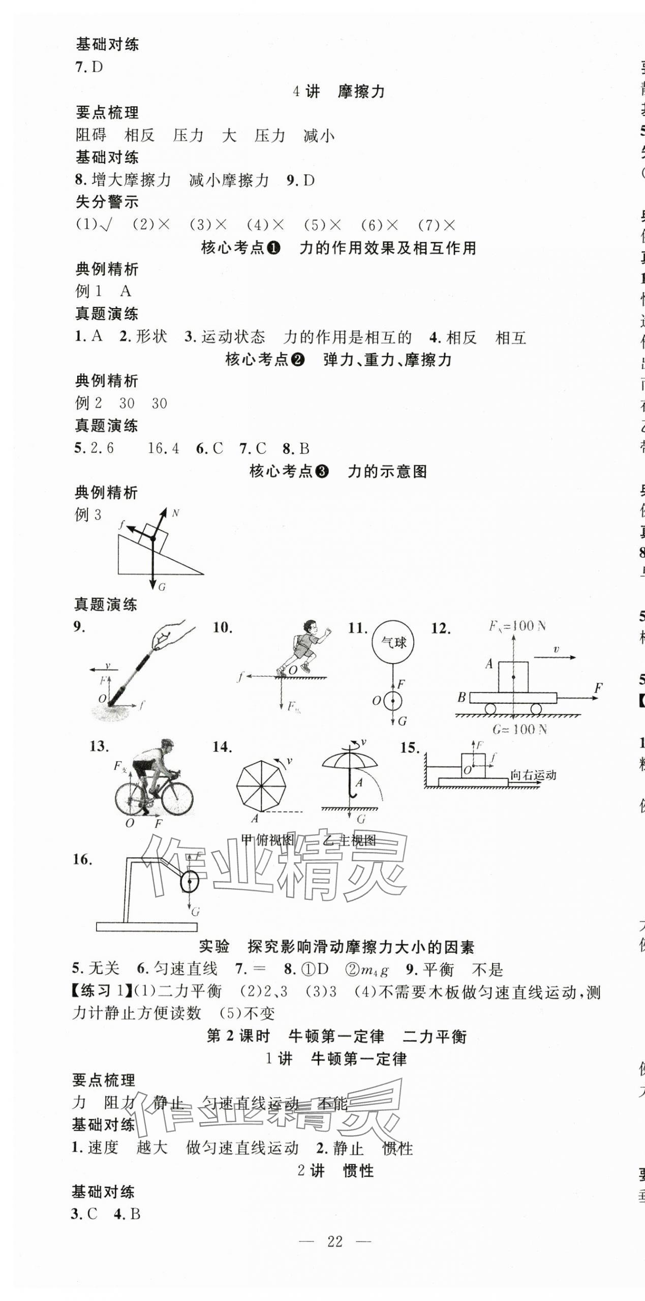 2025年名師學(xué)案中考復(fù)習(xí)堂堂清物理貴州專版 第10頁