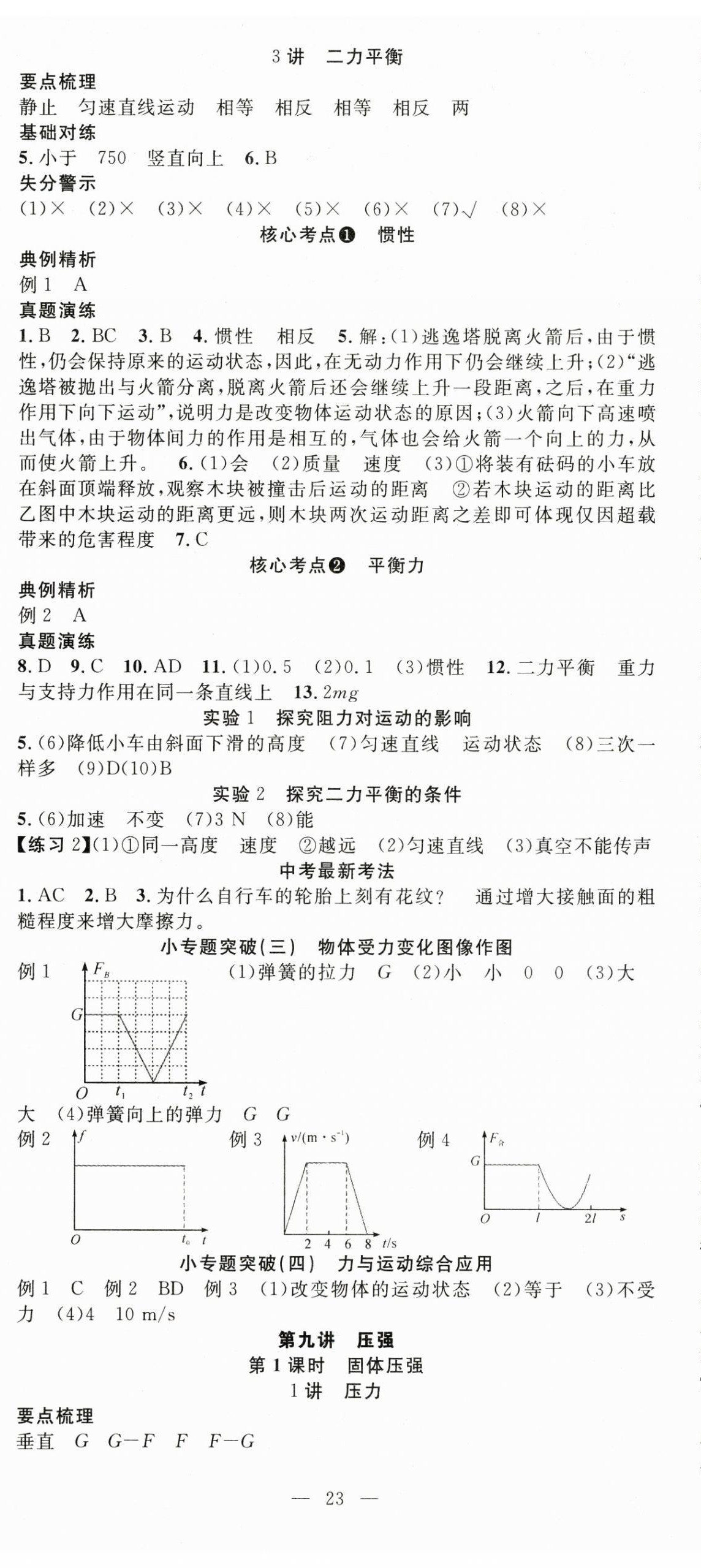 2025年名师学案中考复习堂堂清物理贵州专版&nbsp;第11页