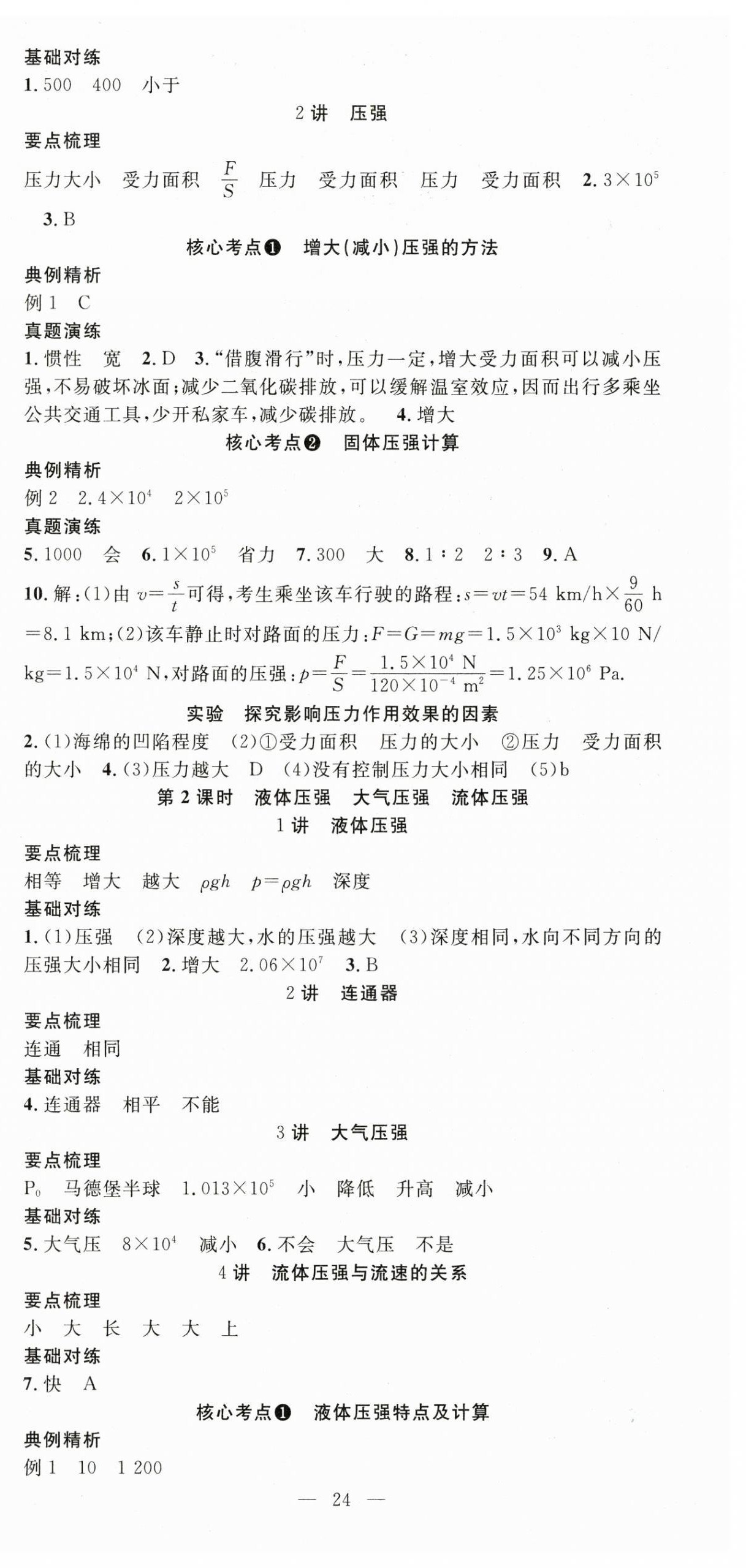 2025年名师学案中考复习堂堂清物理贵州专版&nbsp;第12页