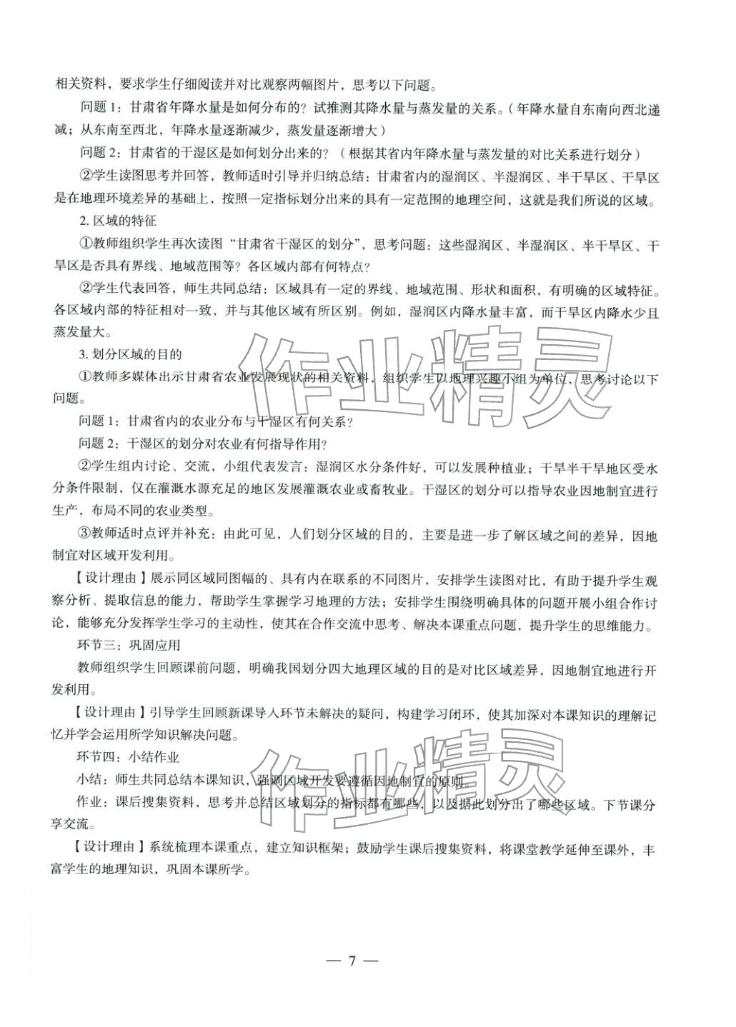 2025年学科知识与教学能力历年真题及标准预测试卷高中地理上册通用版&nbsp;第8页