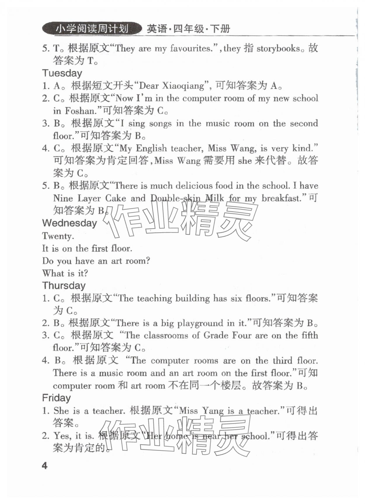2025年英語閱讀周計(jì)劃四年級(jí)下冊(cè)人教版佛山專版 參考答案第3頁