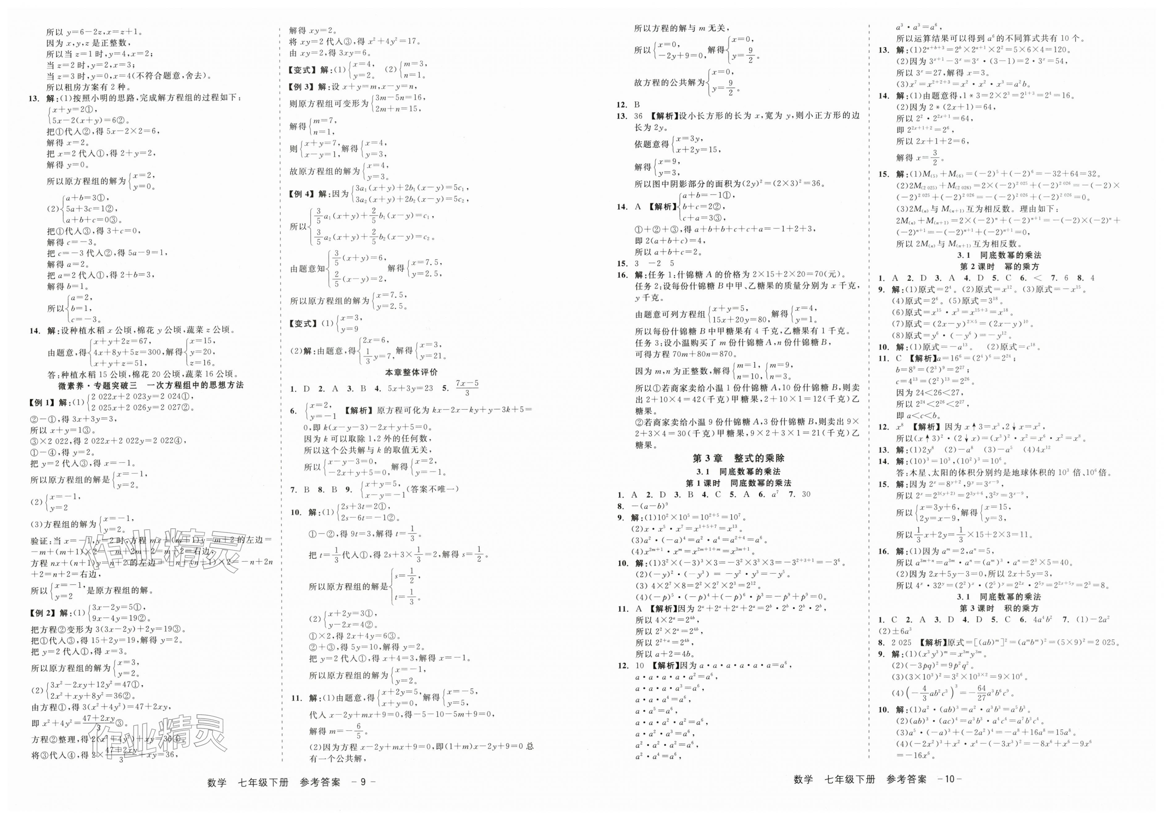 2026年精彩三年就練這一本七年級數學下冊浙教版&nbsp;第5頁