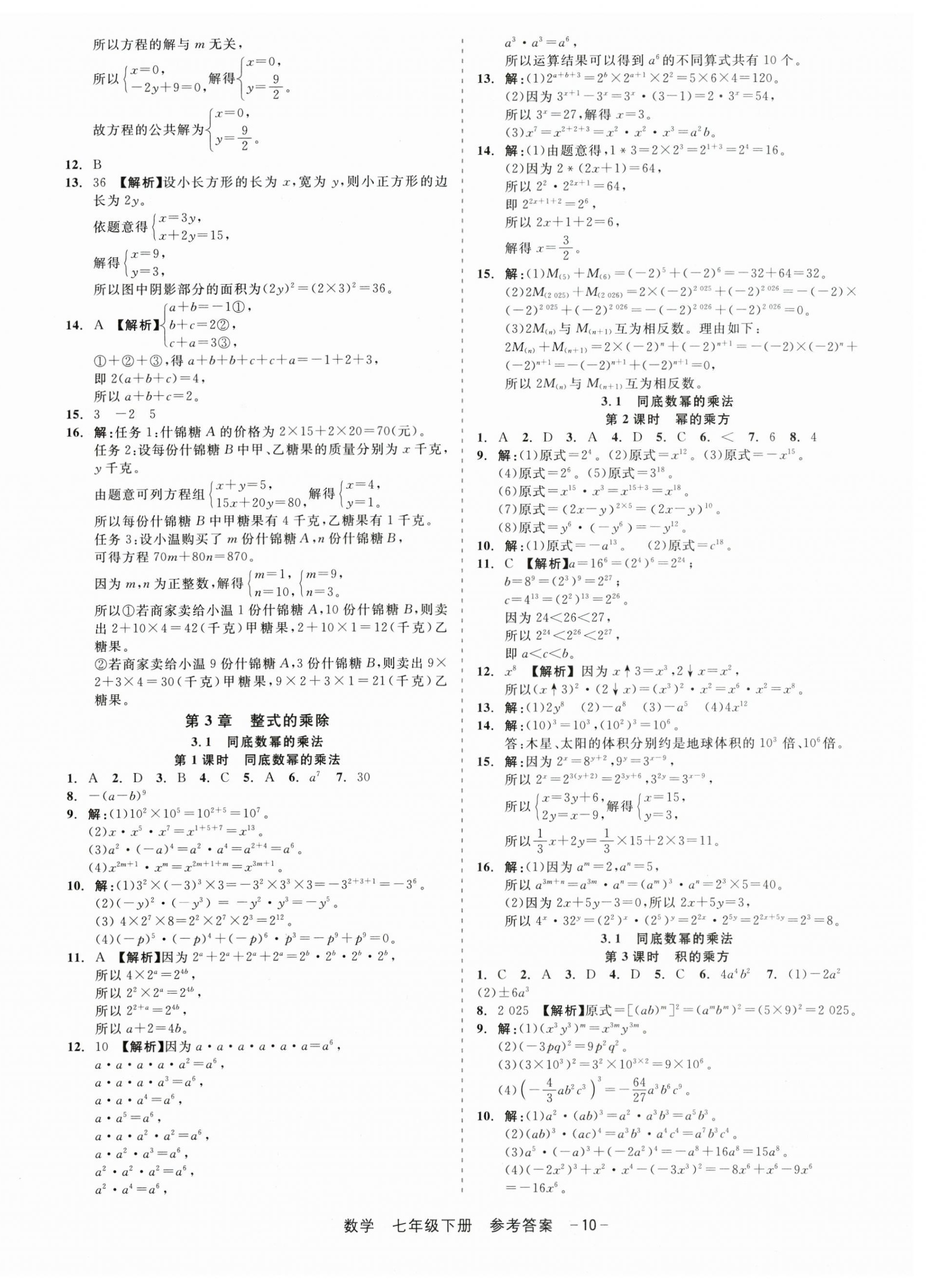 2026年精彩三年就练这一本七年级数学下册浙教版&nbsp;第10页