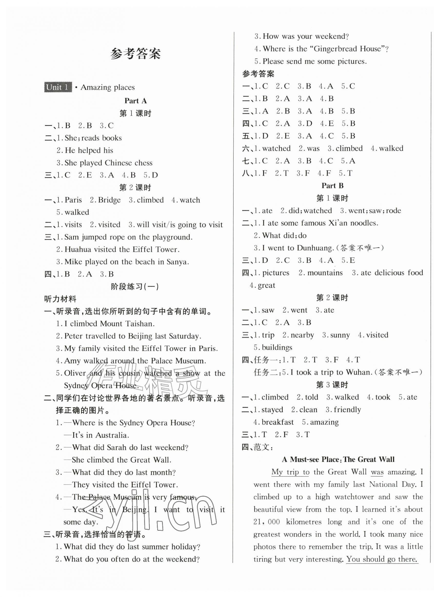 2026年名师计划高效课堂六年级英语上册人教版&nbsp;第1页