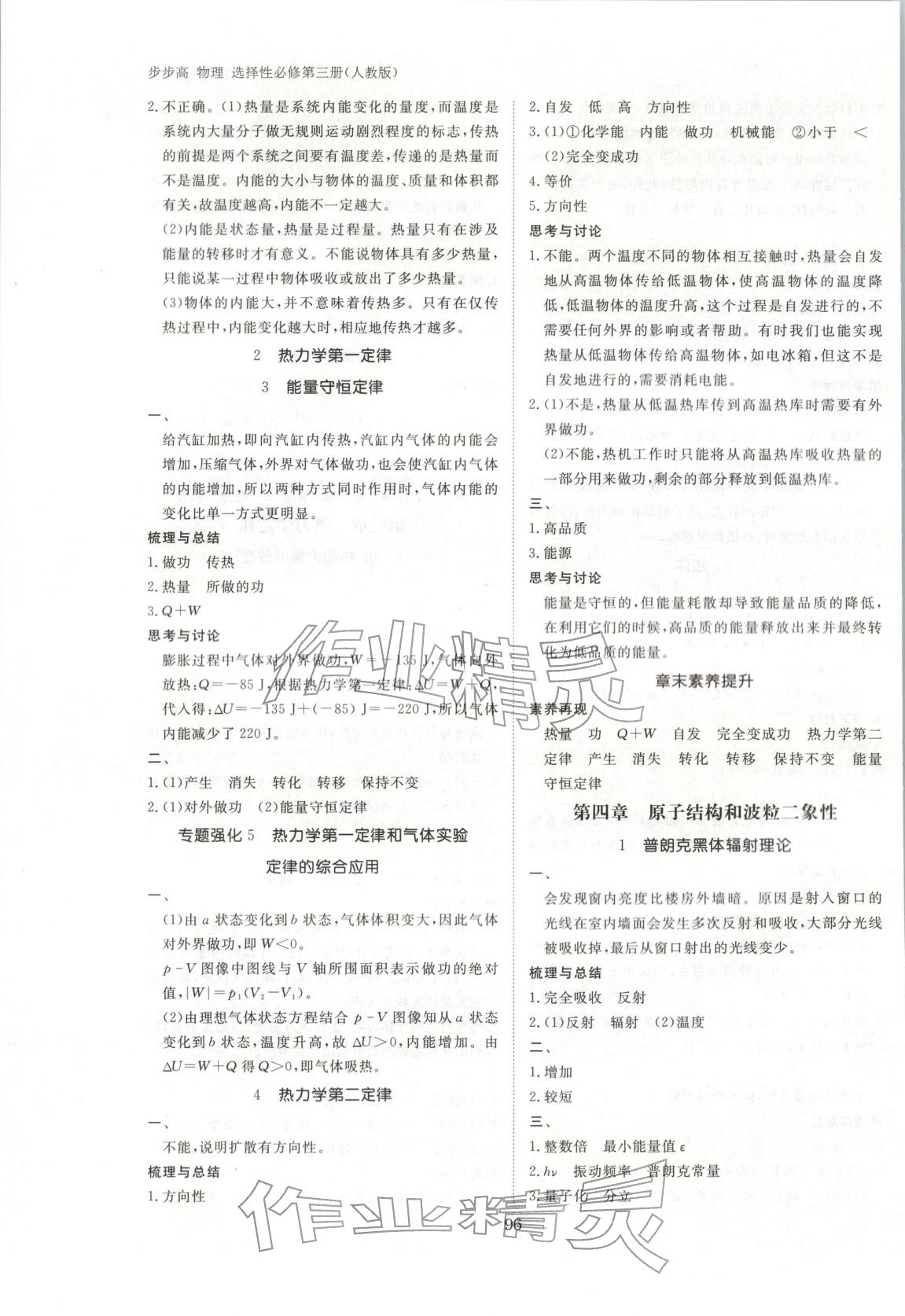 2026年步步高学习笔记高中物理选择性必修第三册人教版&nbsp;第6页