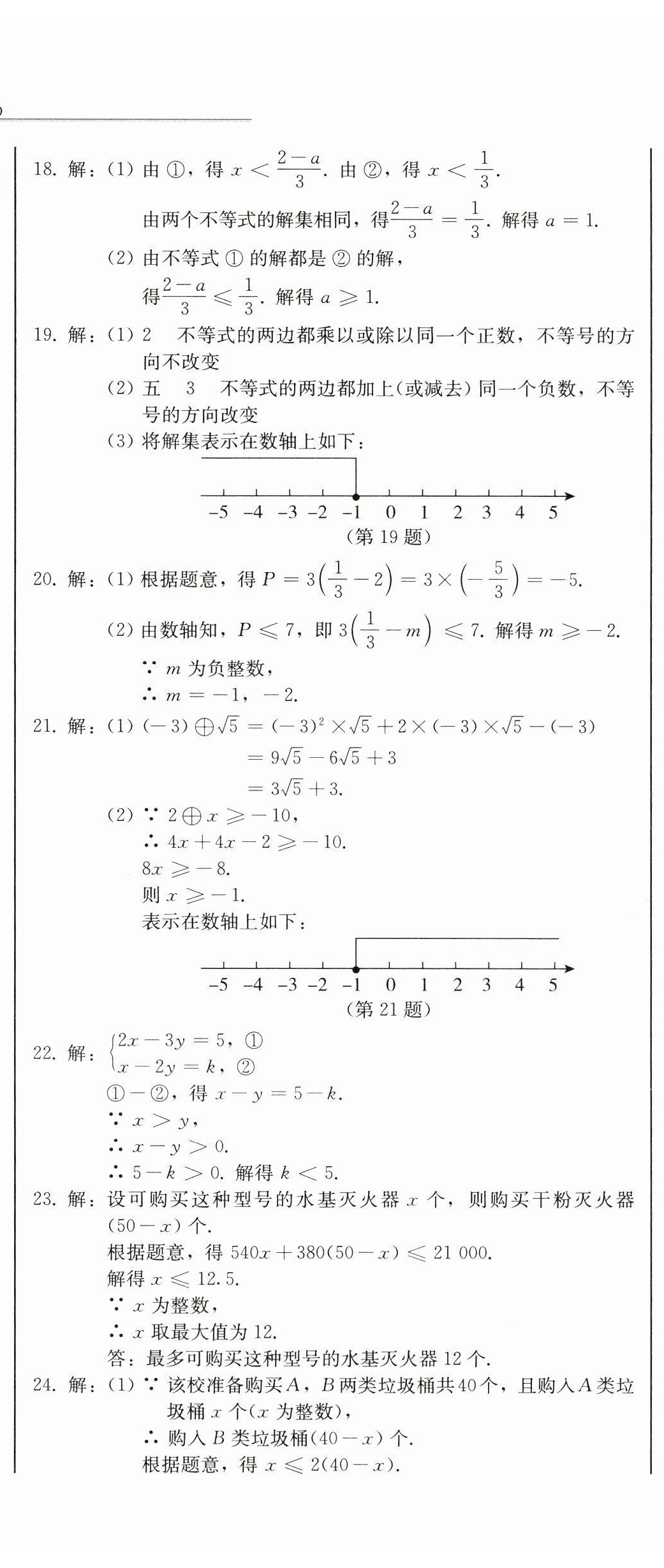 2025年中考總復(fù)習(xí)北方婦女兒童出版社數(shù)學(xué) 第5頁(yè)