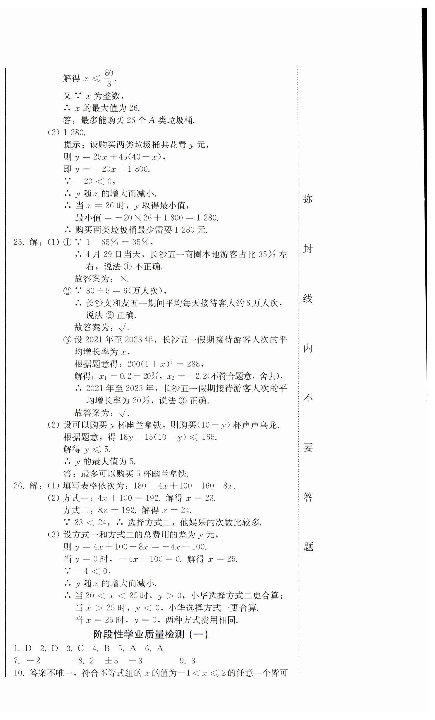 2025年中考總復(fù)習(xí)北方婦女兒童出版社數(shù)學(xué) 第6頁