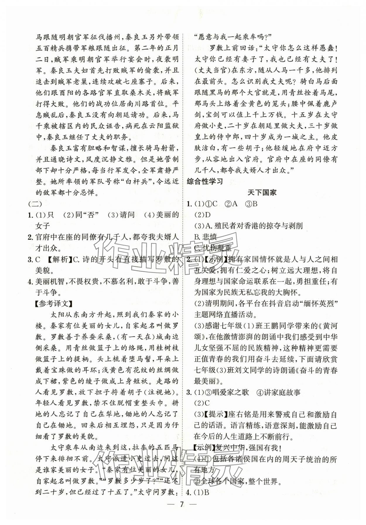 2024年考點專練七年級語文下冊人教版深圳專版 第7頁