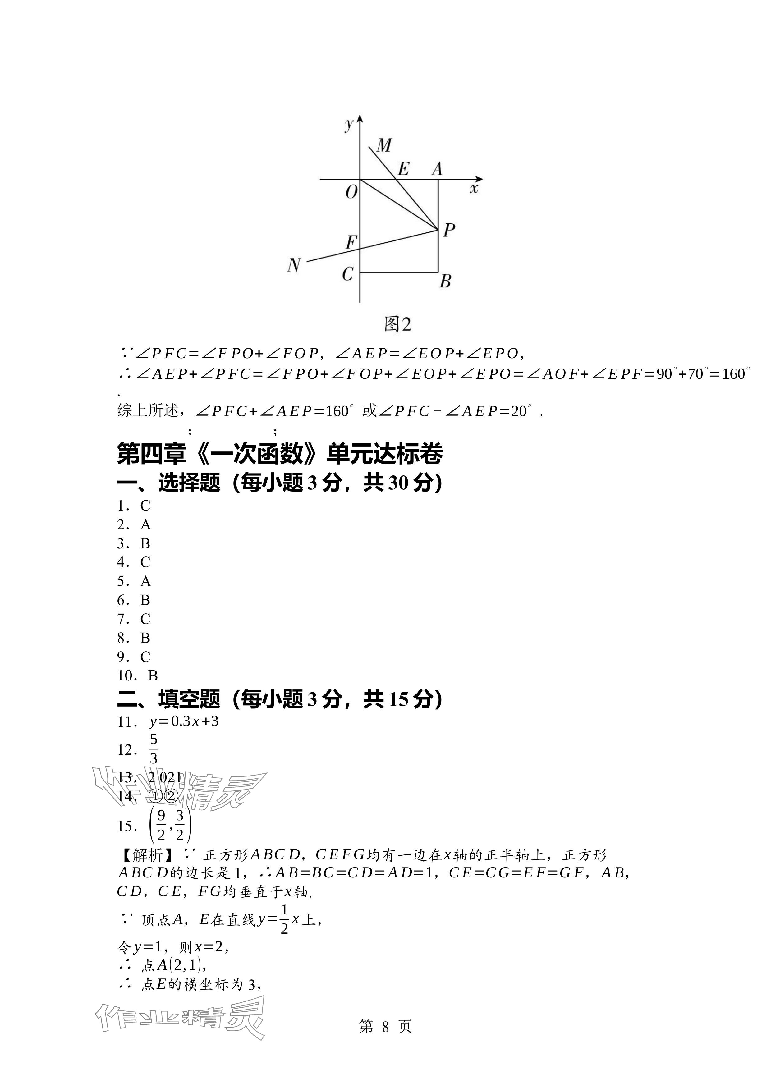 2024年廣東名師講練通八年級數(shù)學上冊北師大版深圳專版 參考答案第8頁