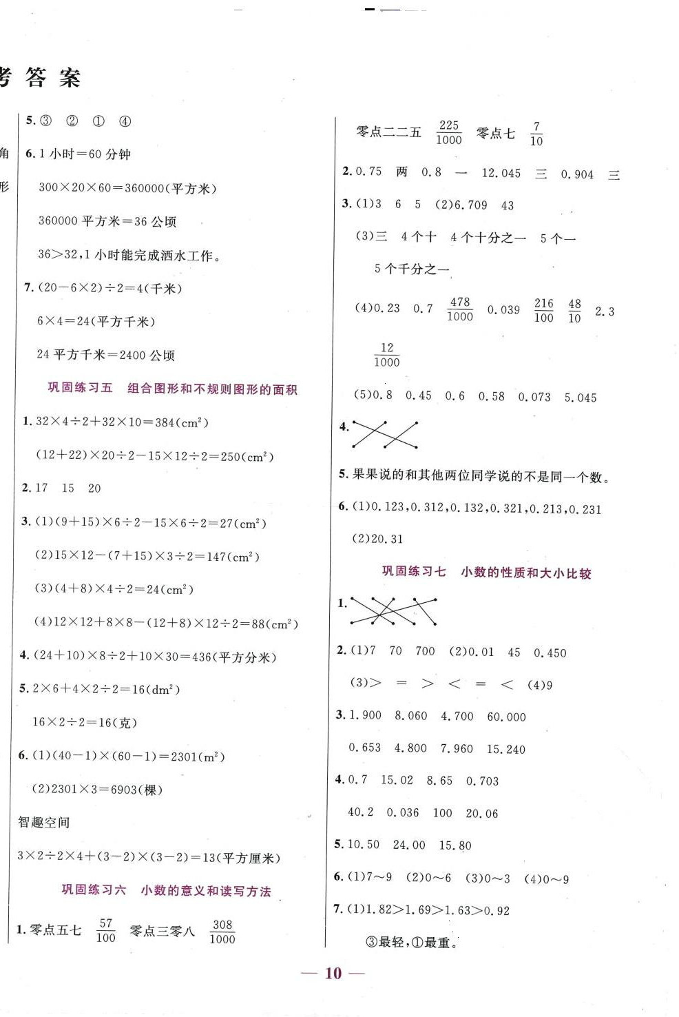 2024年假期天天練寒假五年級數(shù)學蘇教版 第2頁