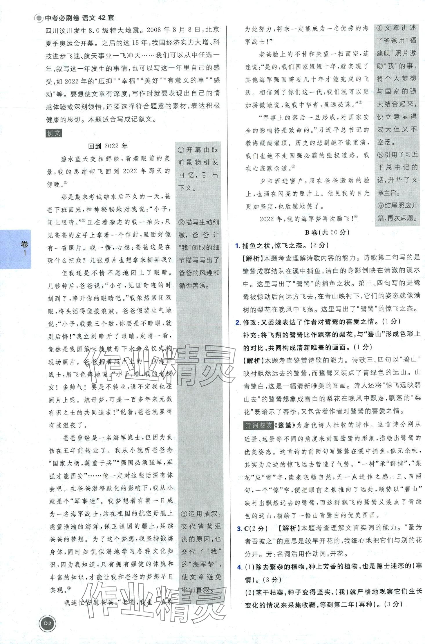 2024年中考必刷卷開(kāi)明出版社語(yǔ)文四川專版&nbsp;第4頁(yè)