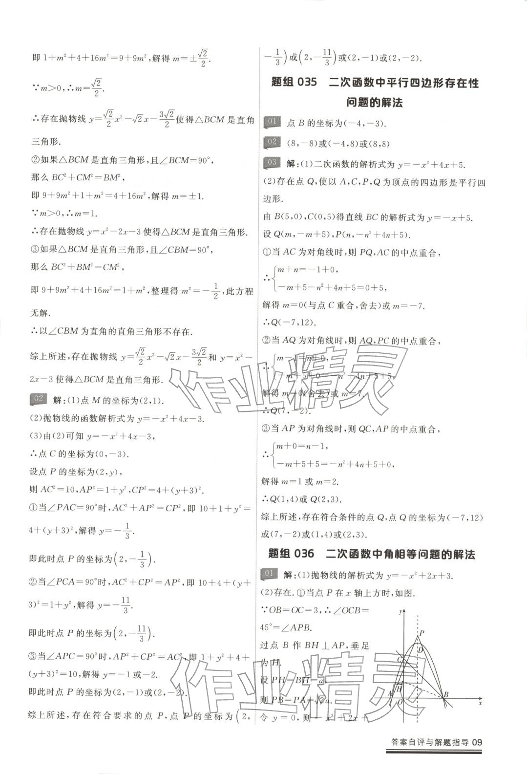 2026年練就優(yōu)等生課后提分攻略九年級(jí)數(shù)學(xué)全一冊(cè)人教版 第9頁(yè)