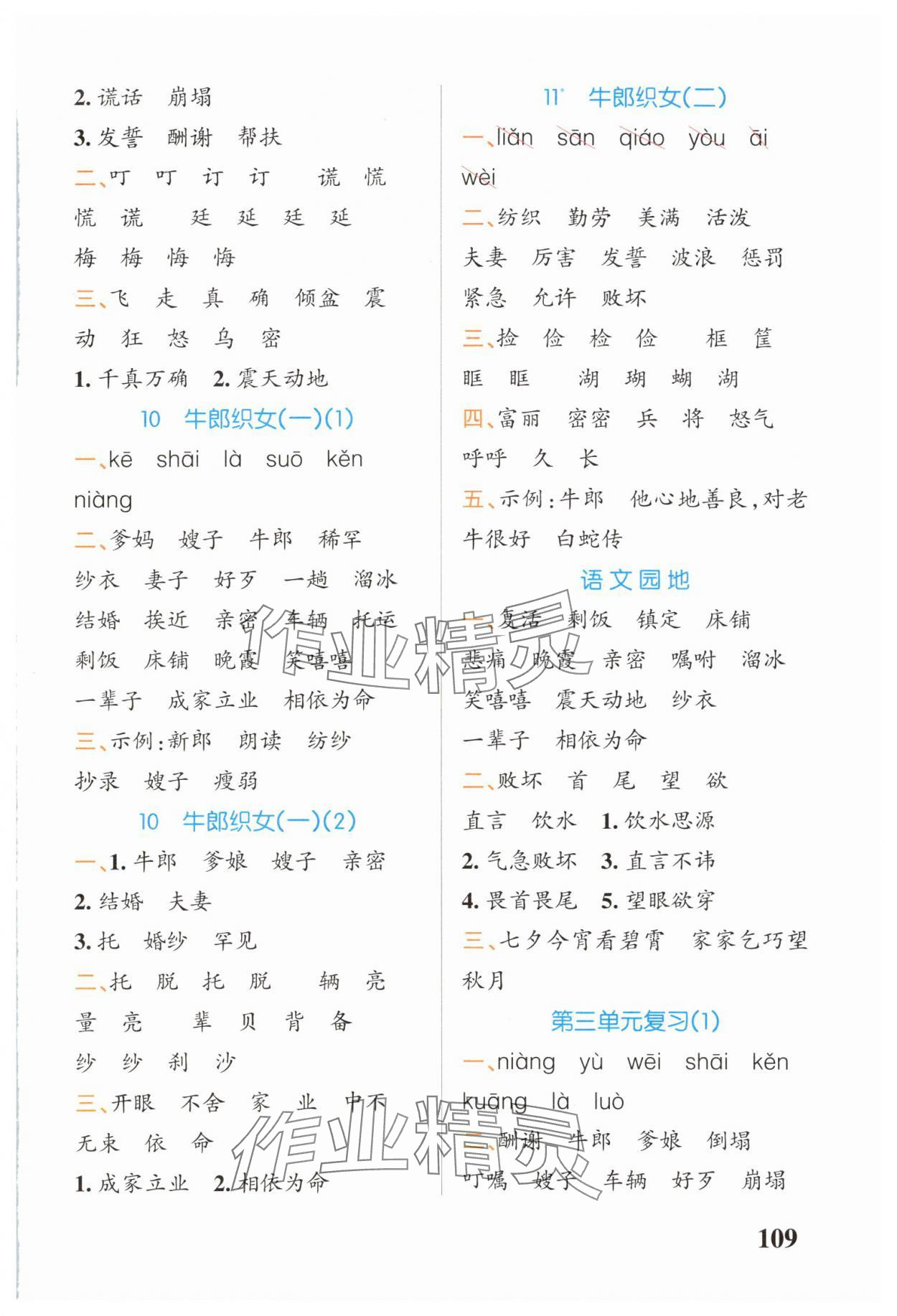 2024年小學(xué)學(xué)霸天天默寫五年級(jí)語(yǔ)文上冊(cè)人教版廣東專版 參考答案第5頁(yè)