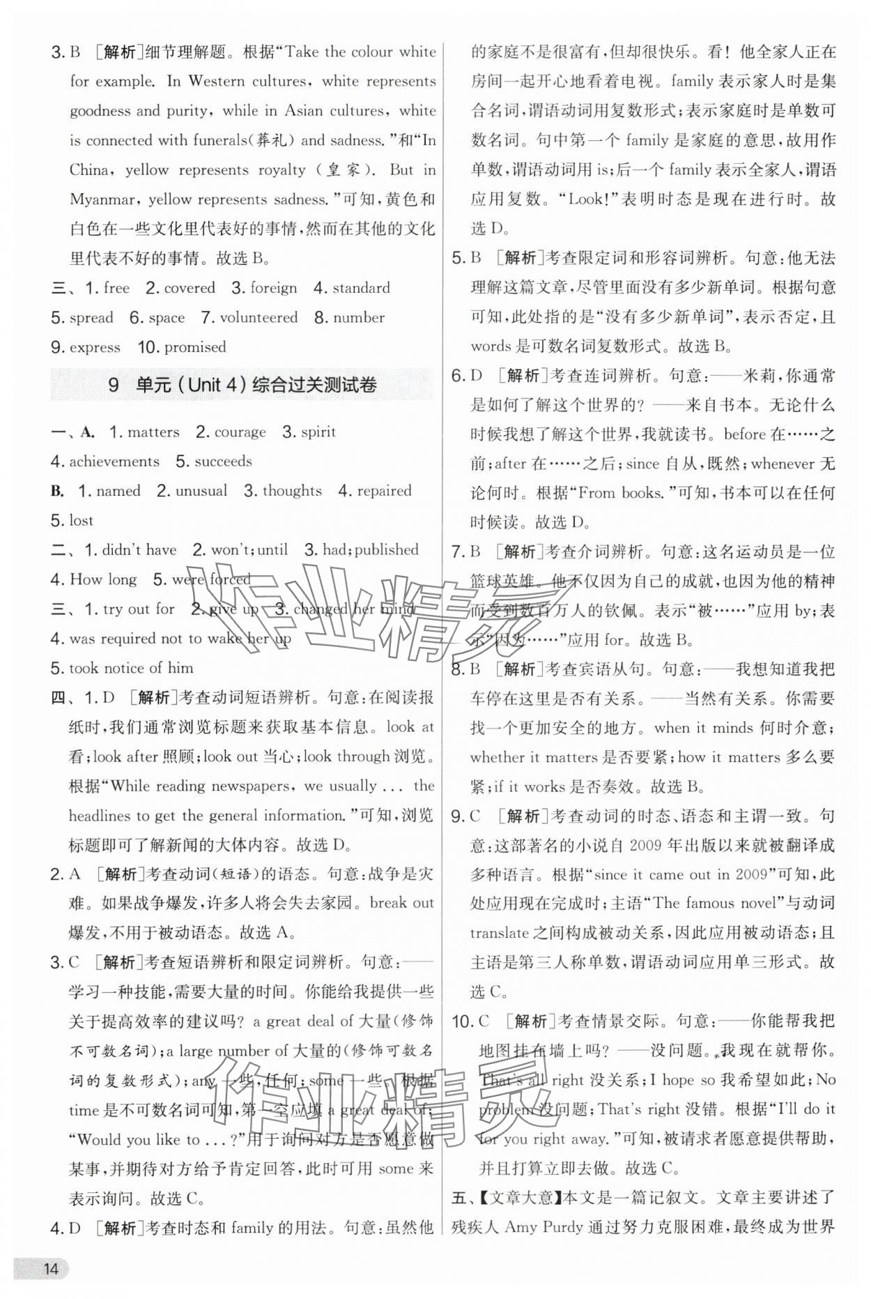 2024年實(shí)驗(yàn)班提優(yōu)大考卷九年級(jí)英語上冊(cè)譯林版 第14頁