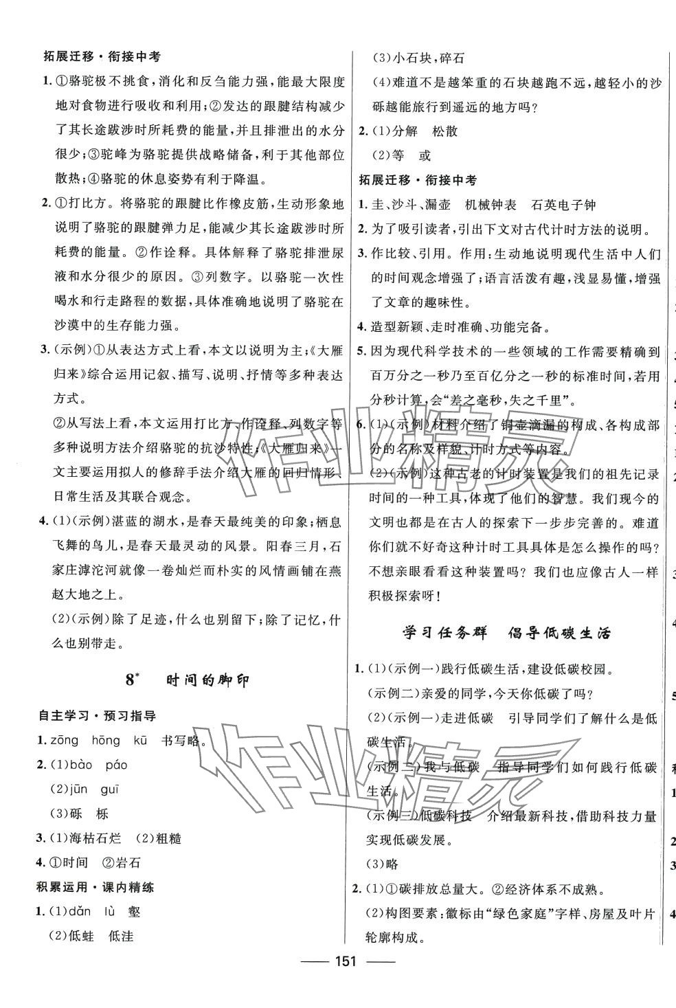 2024年夺冠百分百新导学课时练八年级语文下册人教版 第5页