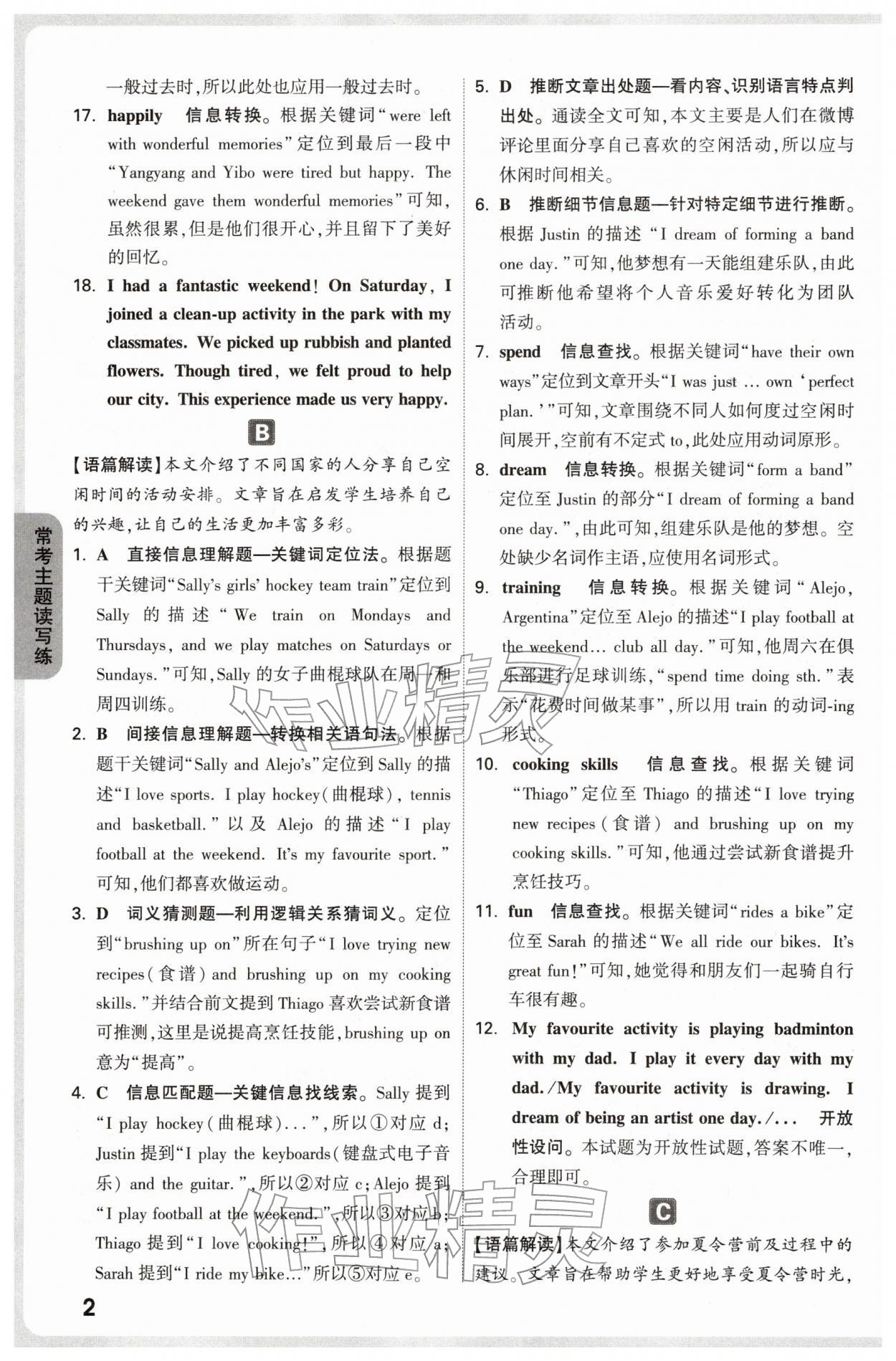 2026年万唯中考完形填空阅读理解八年级英语提升版&nbsp;第2页