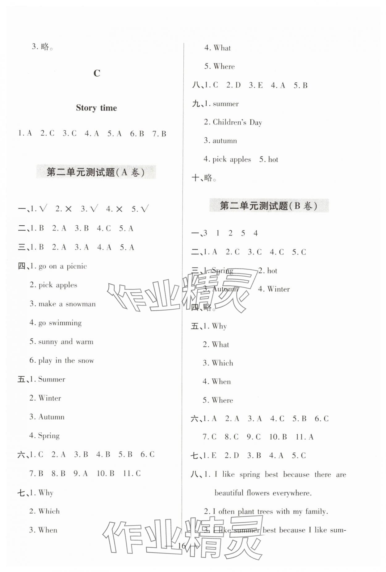 2025年新課堂學習與探究五年級英語下冊人教版 第4頁