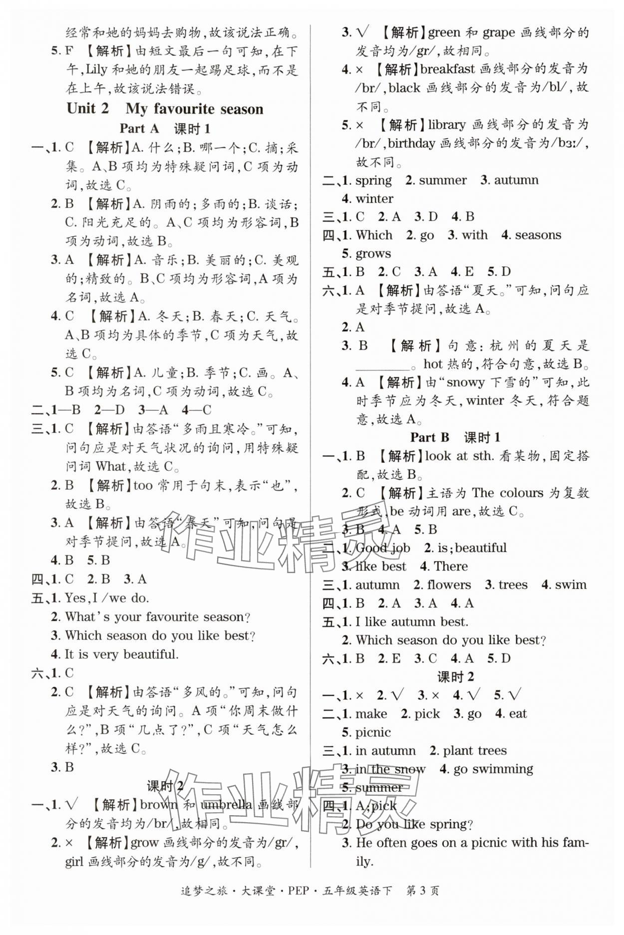 2024年追梦之旅大课堂五年级英语下册人教版河南专版 第3页