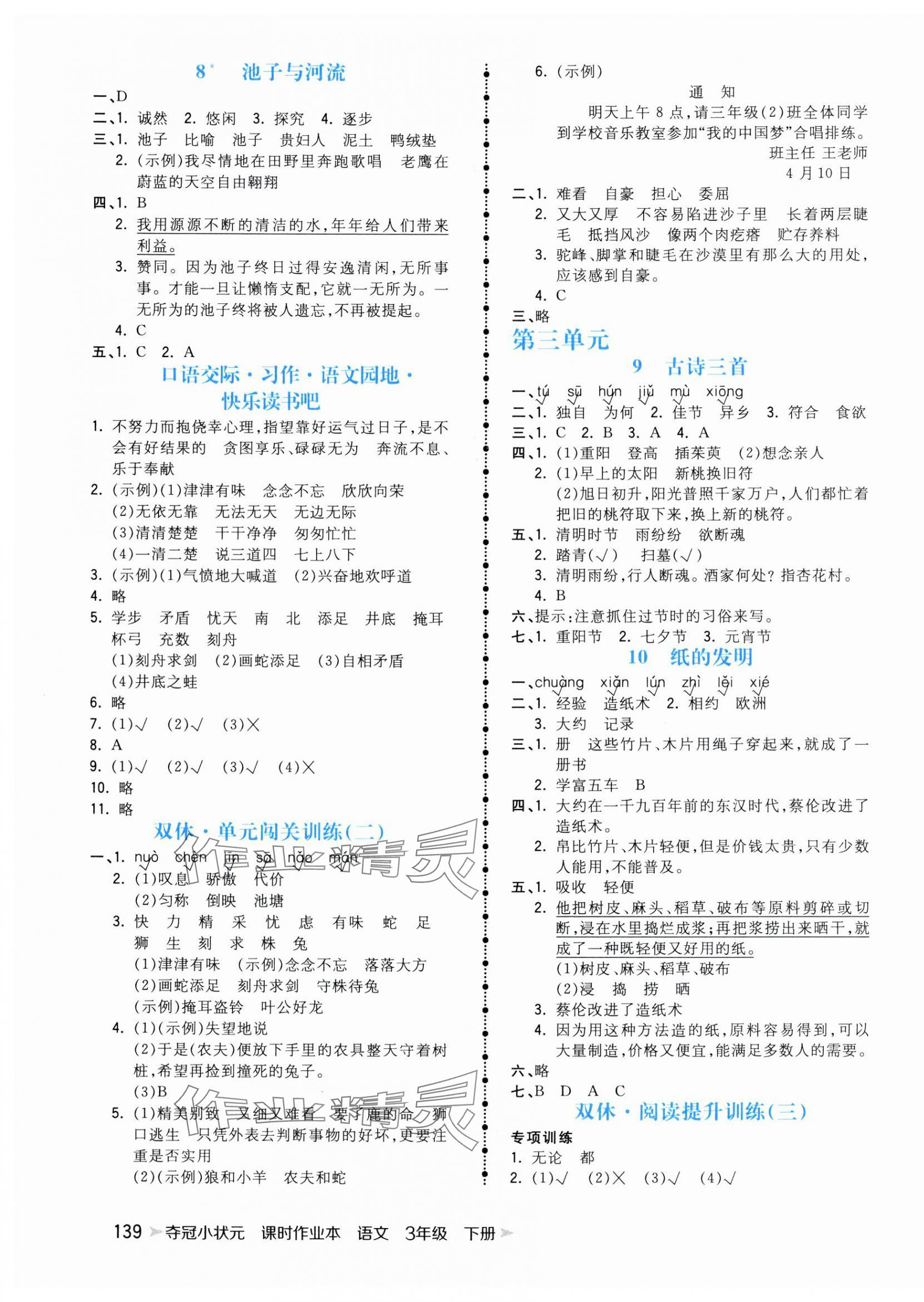 2025年奪冠小狀元課時作業本三年級語文下冊人教版 第3頁