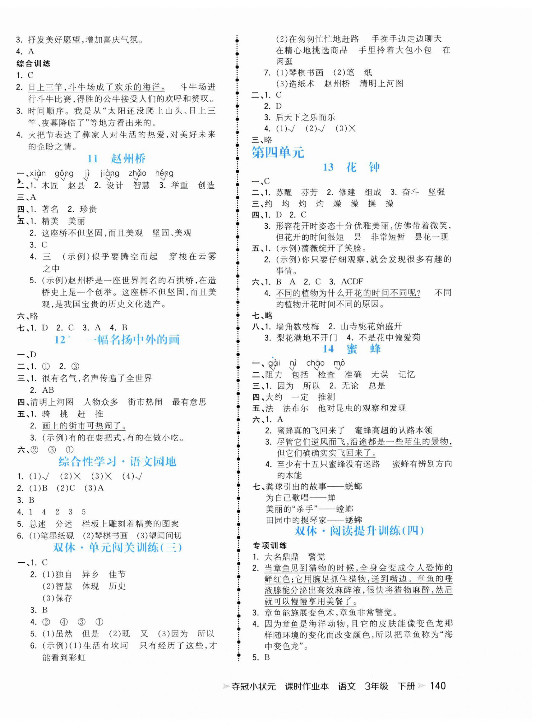 2025年奪冠小狀元課時作業本三年級語文下冊人教版 第4頁
