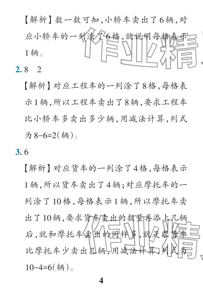 2024年小學(xué)學(xué)霸作業(yè)本二年級數(shù)學(xué)下冊人教版 參考答案第10頁