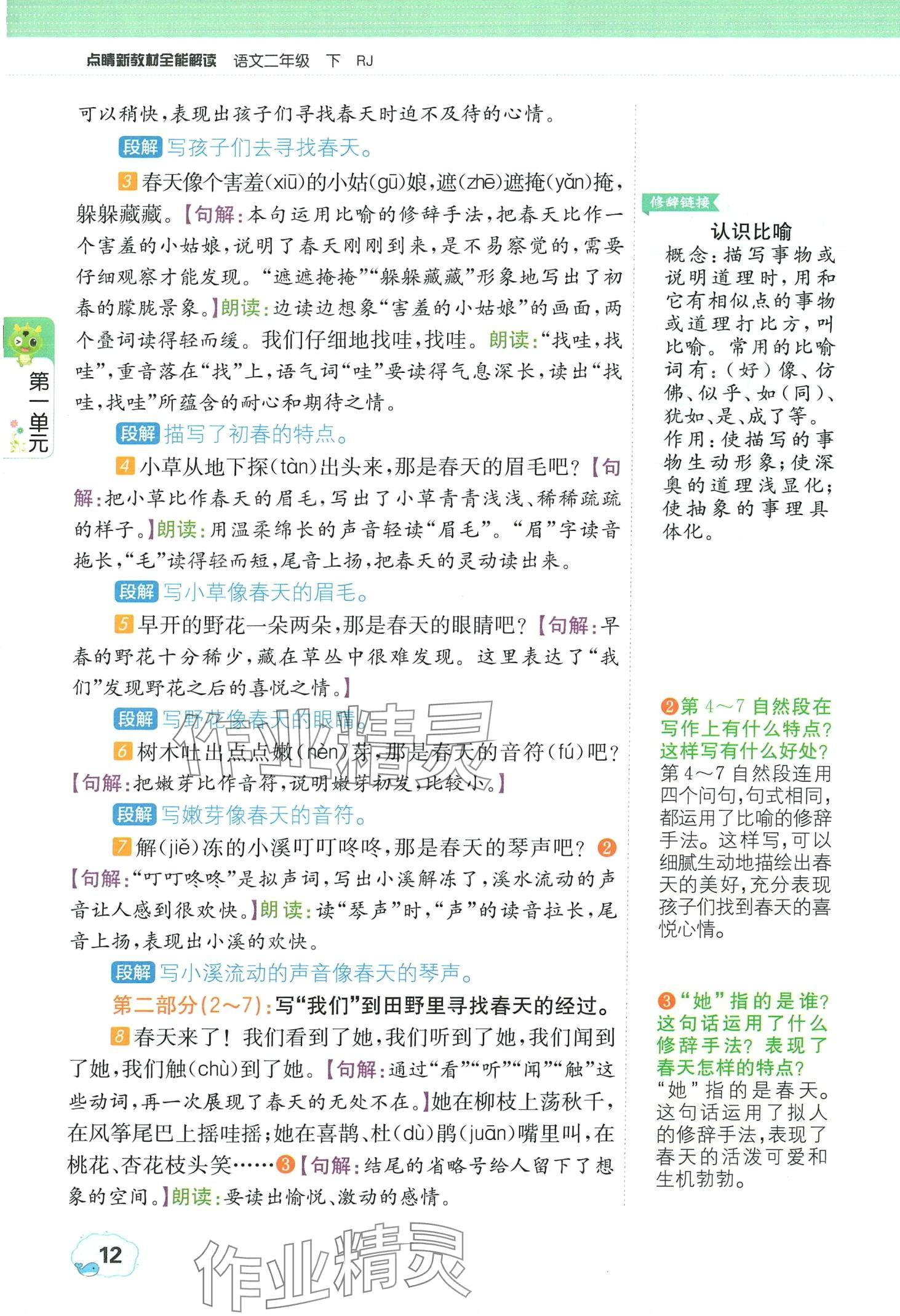 2024年教材课本二年级语文下册人教版 第12页