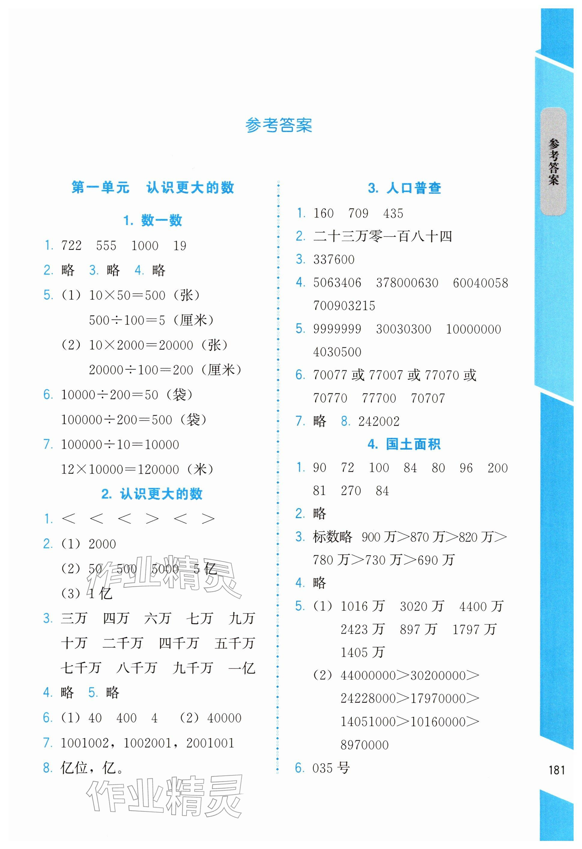 2025年课内课外直通车四年级数学上册北师大版辽宁专版 参考答案第1页
