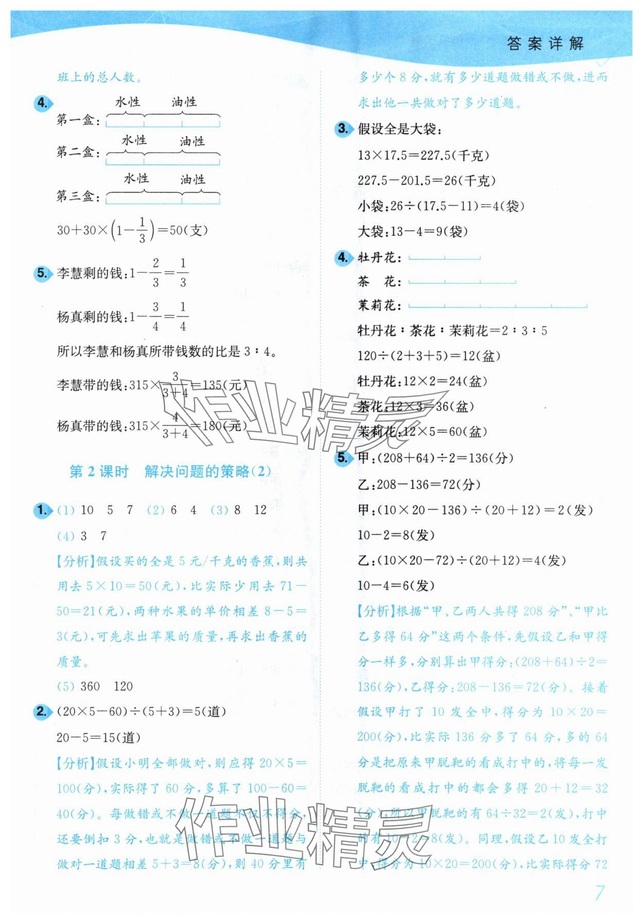 2025年小題狂做培優作業本六年級數學下冊蘇教版 第7頁