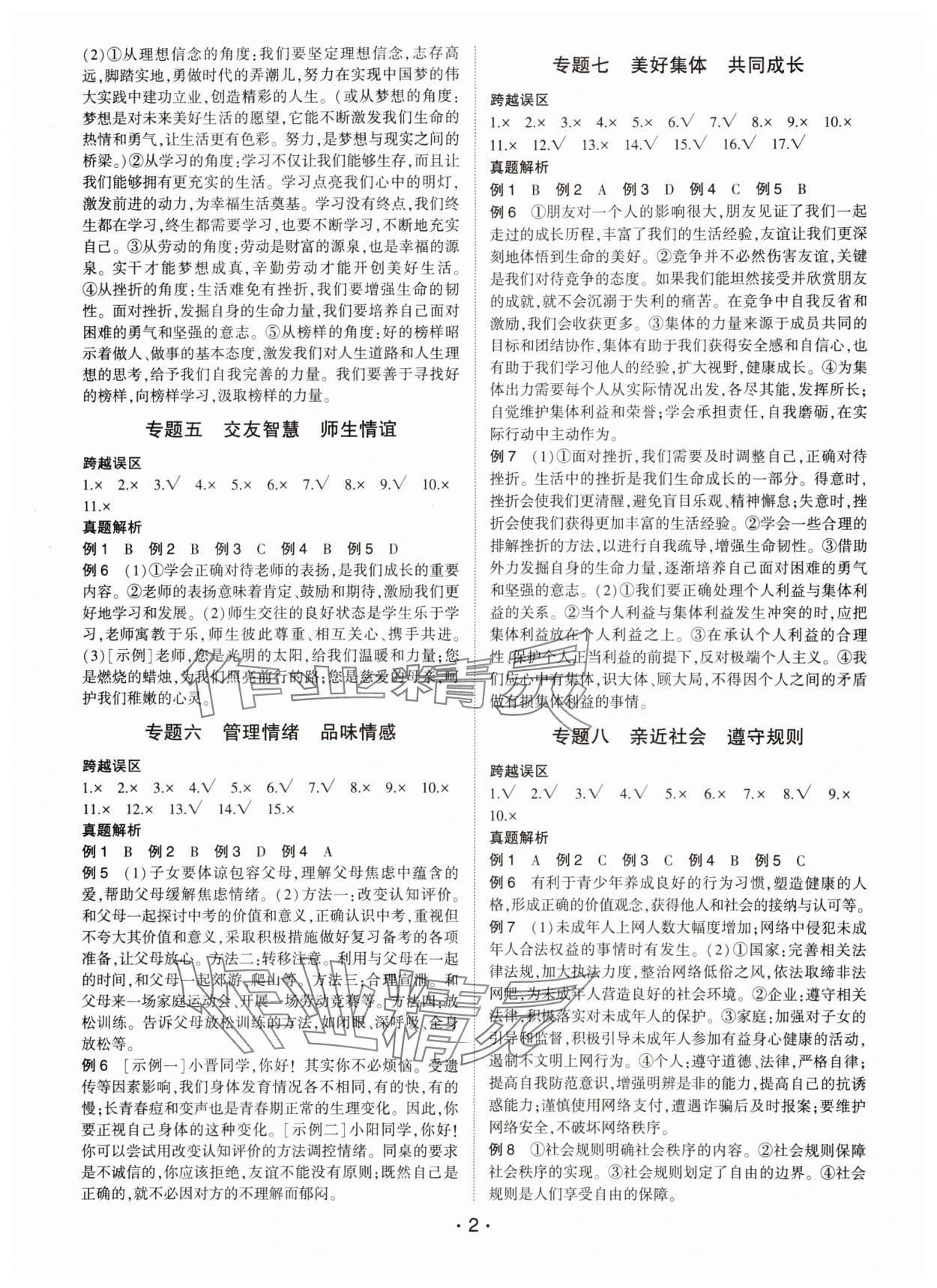 2024年巅峰导学总复习道德与法治中考重庆专版 第2页