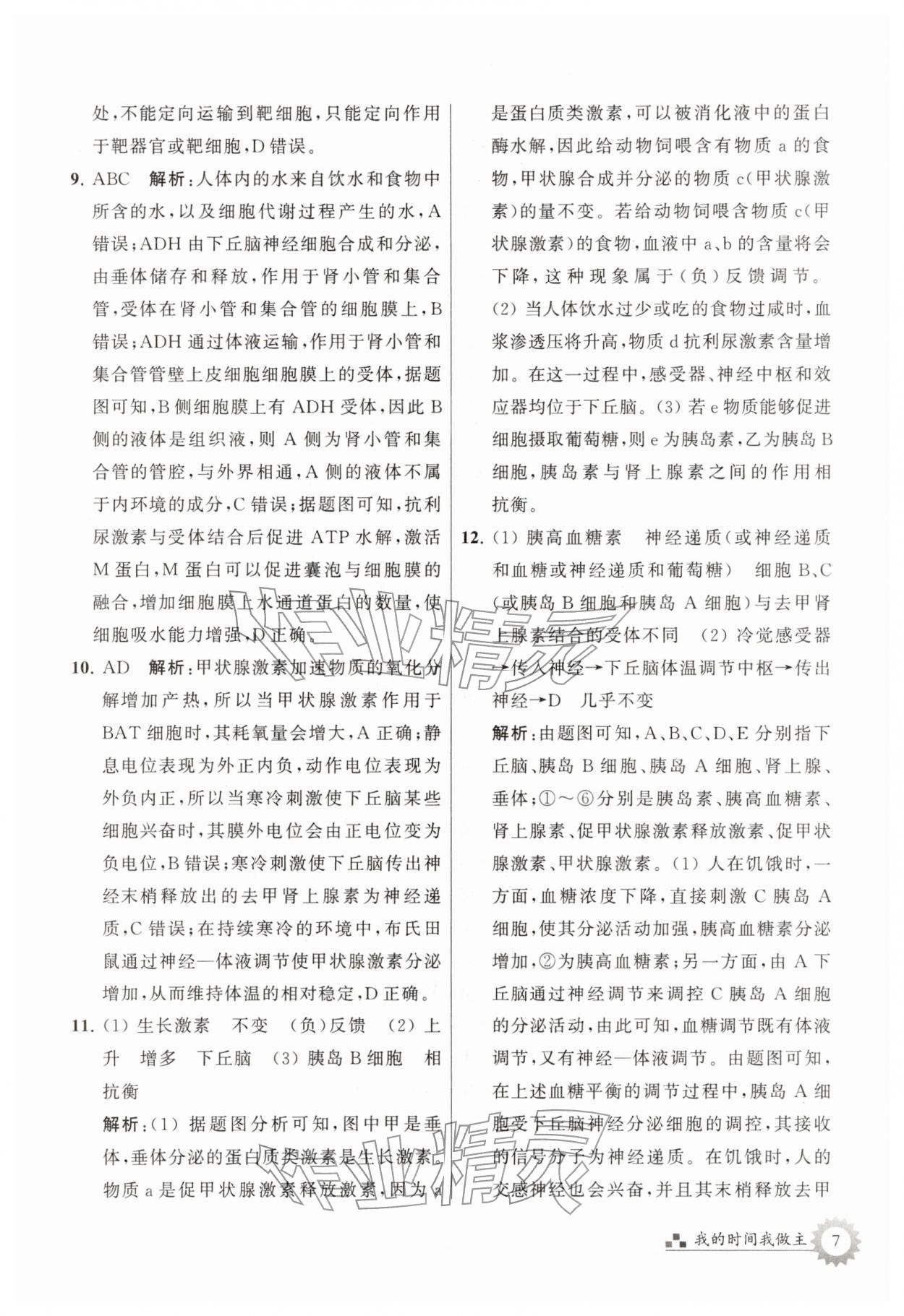 2026年最高考寒假作业高二生物&nbsp;第7页