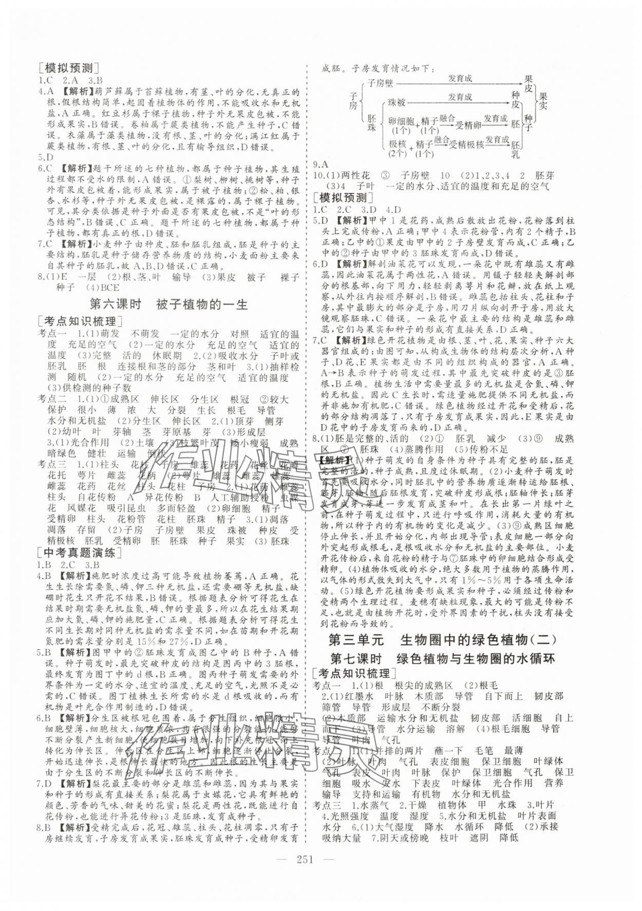 2025年新中考集訓中考總復習生物 參考答案第4頁