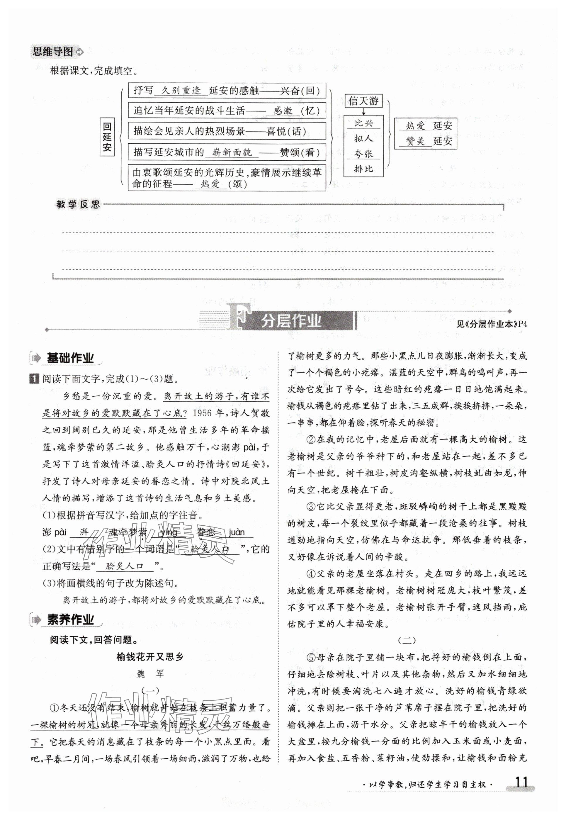 2024年金太陽導學案八年級語文下冊人教版 參考答案第11頁