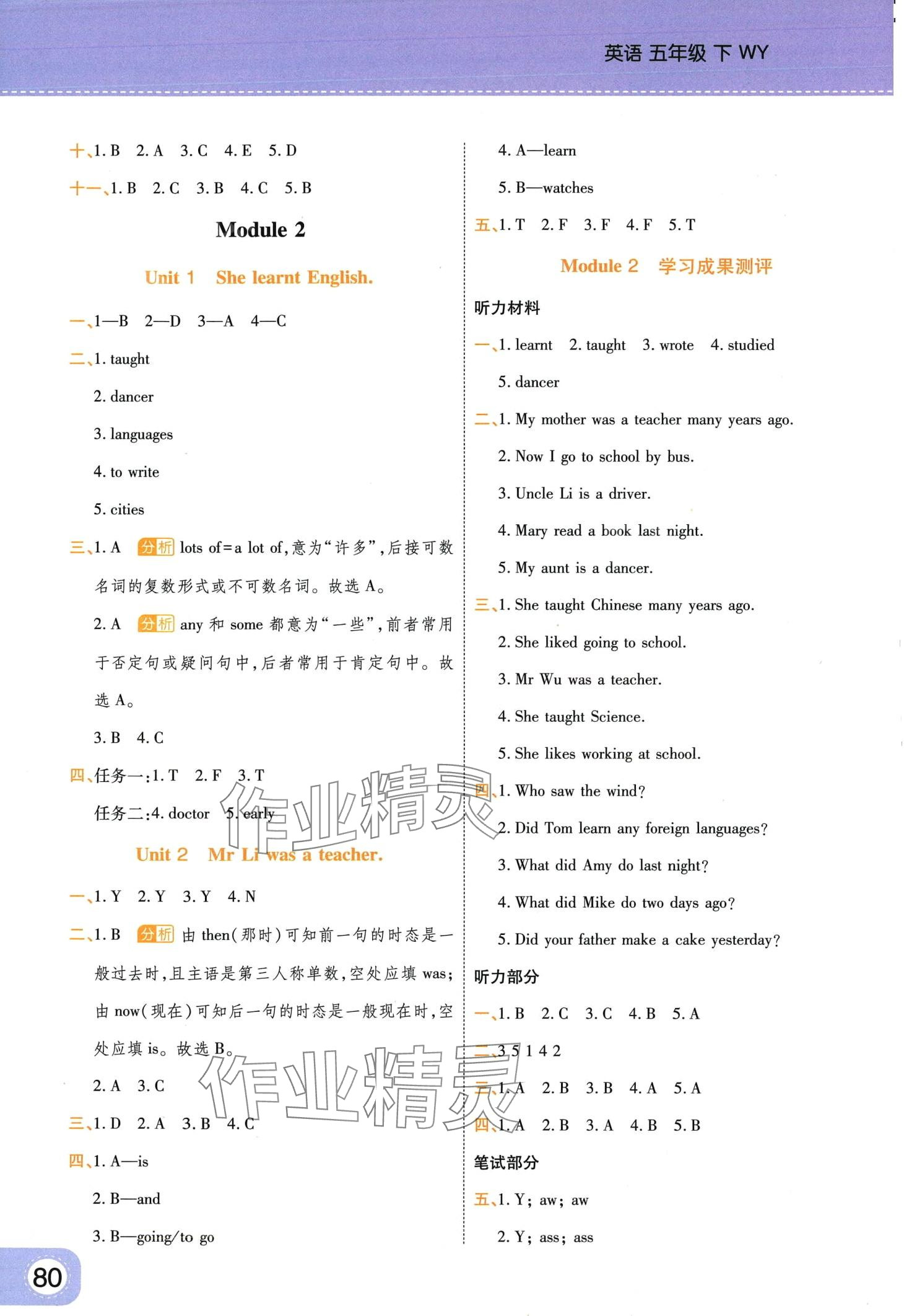 2024年黃岡同步練一日一練五年級英語下冊外研版 第2頁