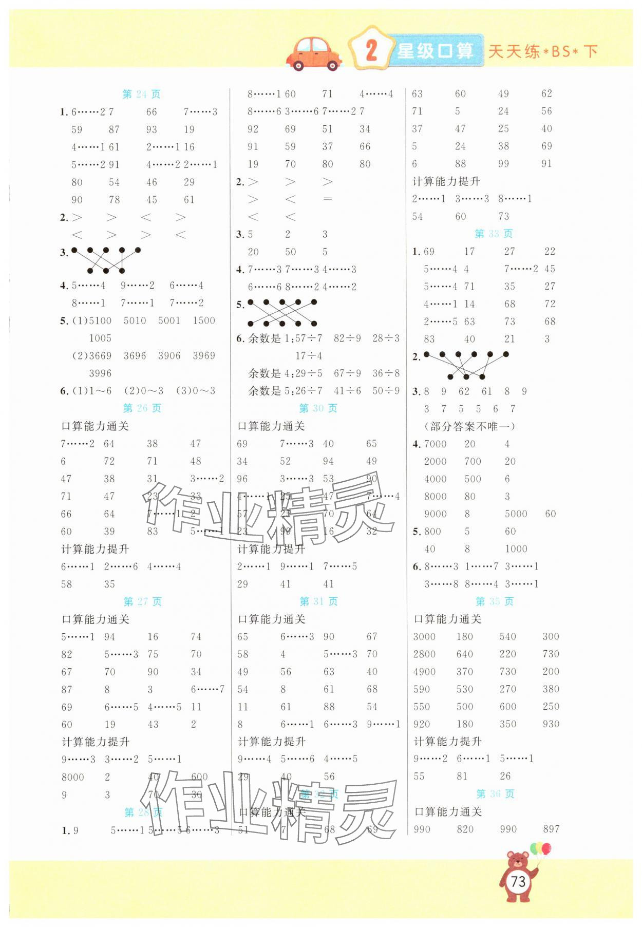 2025年揚帆文化星級口算天天練二年級數學下冊北師大版 第3頁
