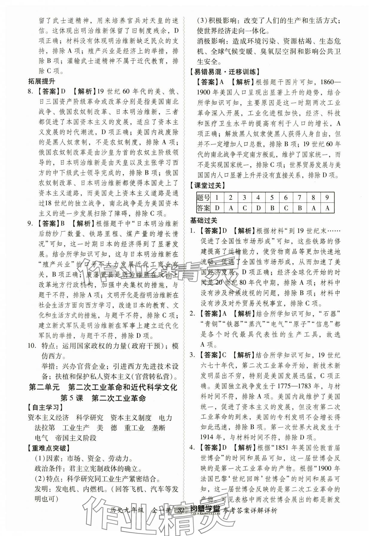 2024年分層導(dǎo)學(xué)案九年級(jí)歷史全一冊(cè)人教版廣東專版 第32頁