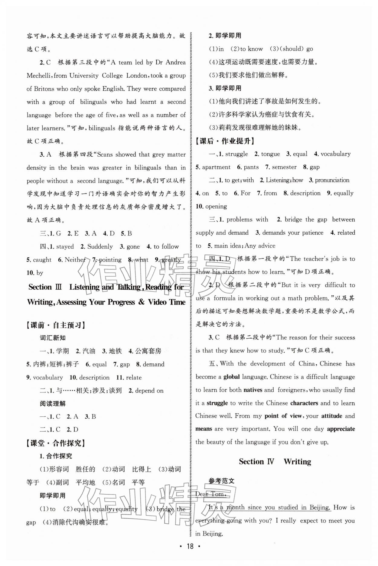 2025年同步练习册人民教育出版社高中英语必修第一册人教版A&nbsp;参考答案第17页