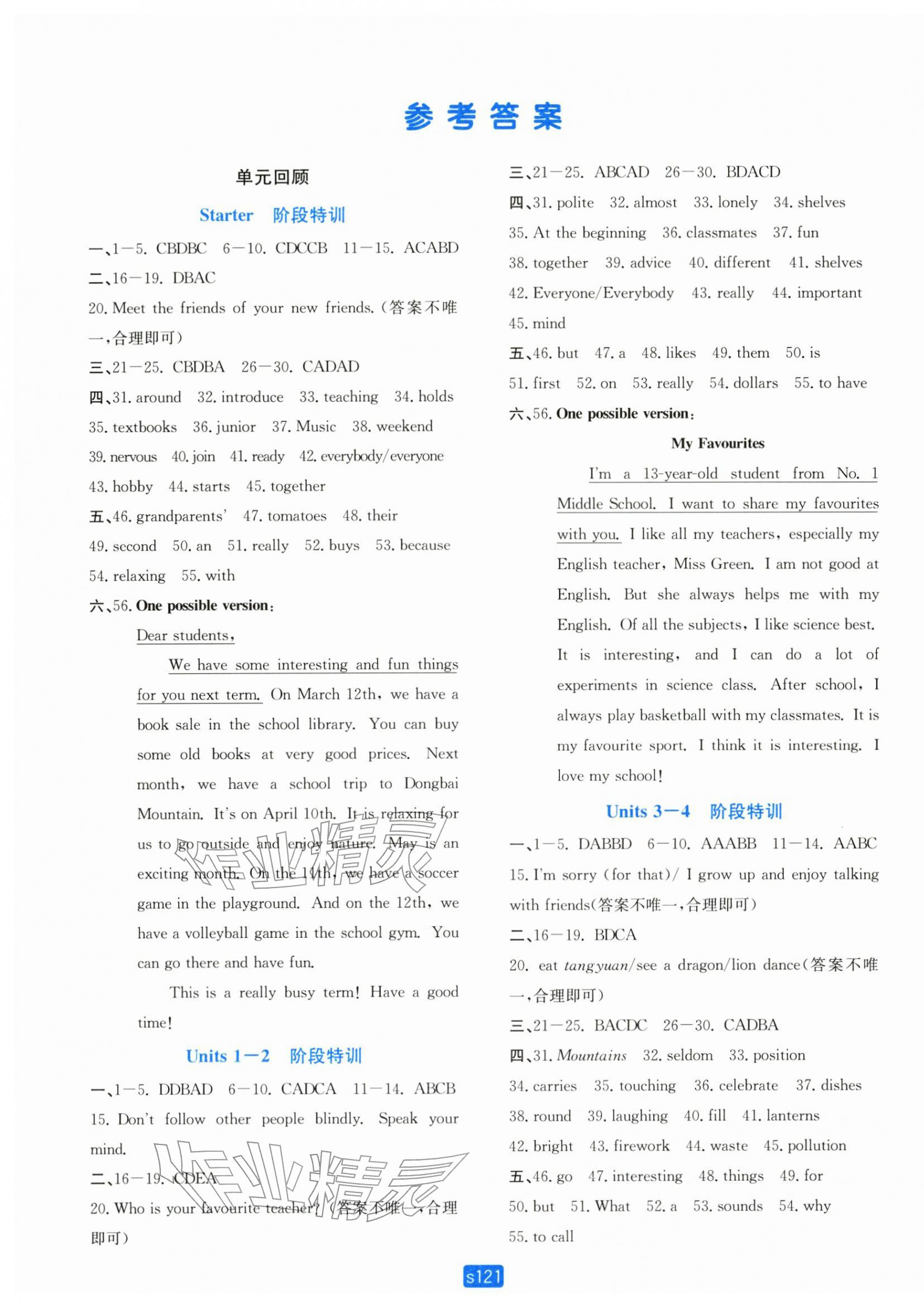 2025年初中全程阶段测评卷七年级英语上册外研版 第1页