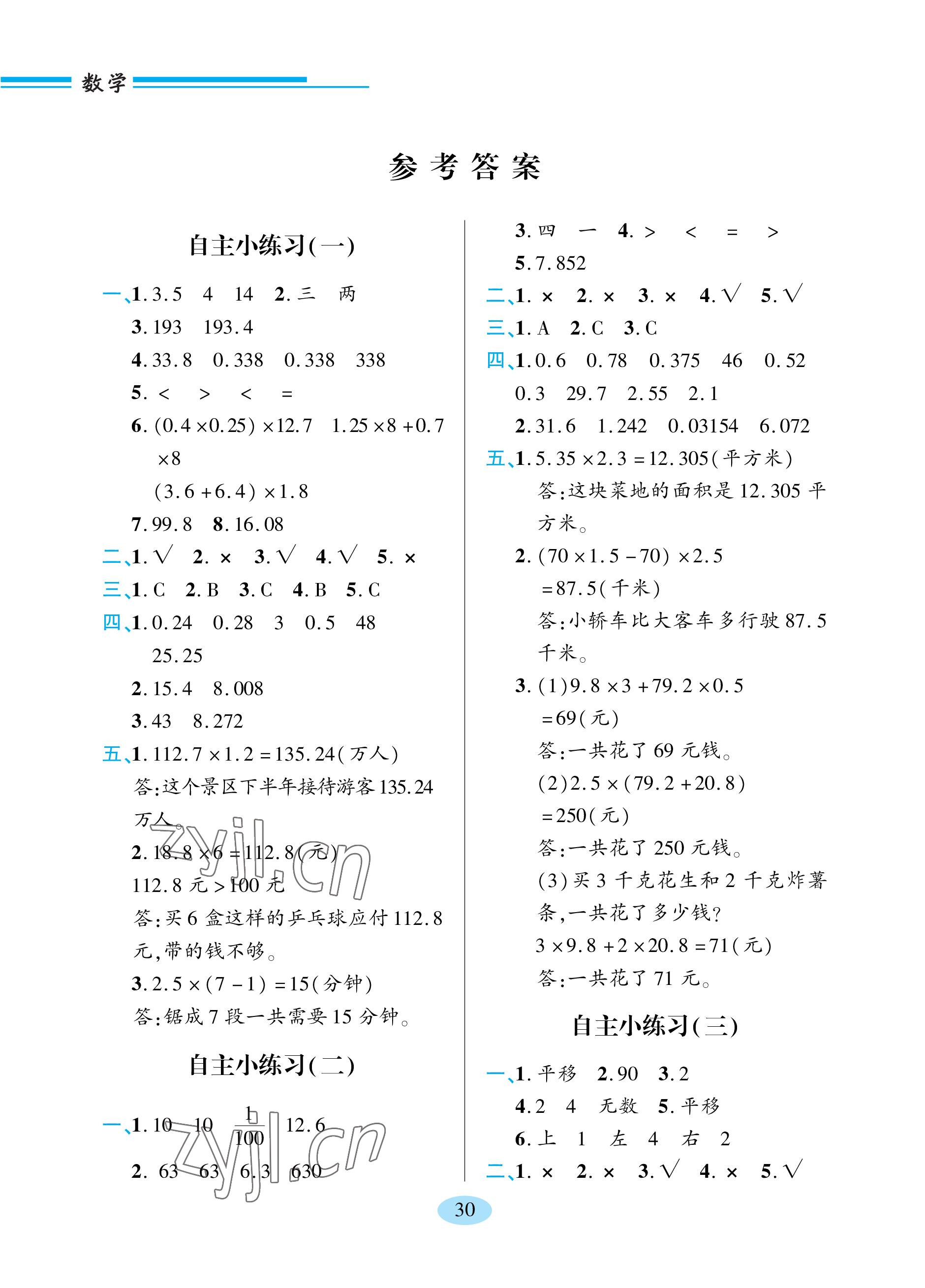 2023年新課堂學(xué)習(xí)與探究五年級數(shù)學(xué)上冊青島版 參考答案第1頁