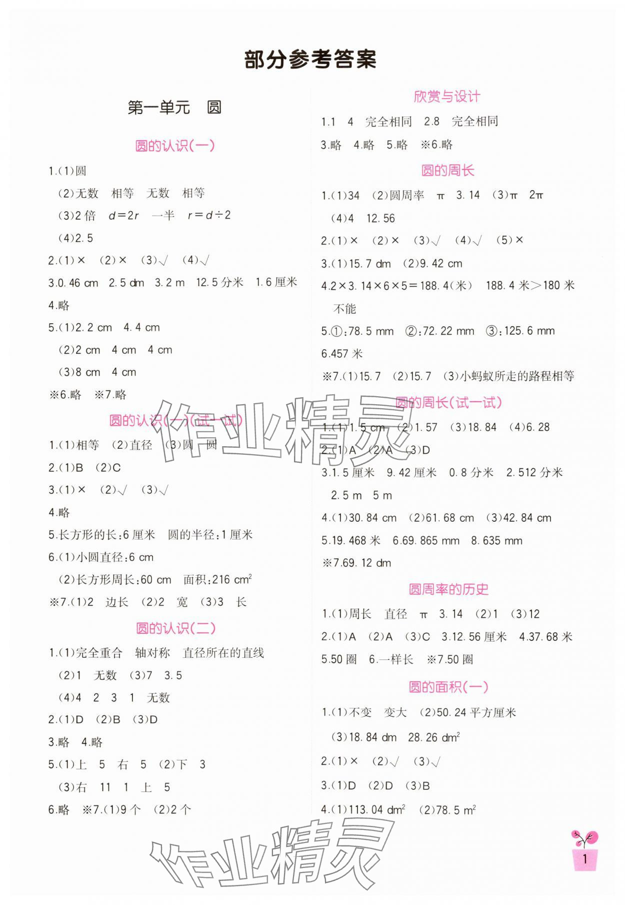 2024年学习实践园地六年级数学上册北师大版 第1页