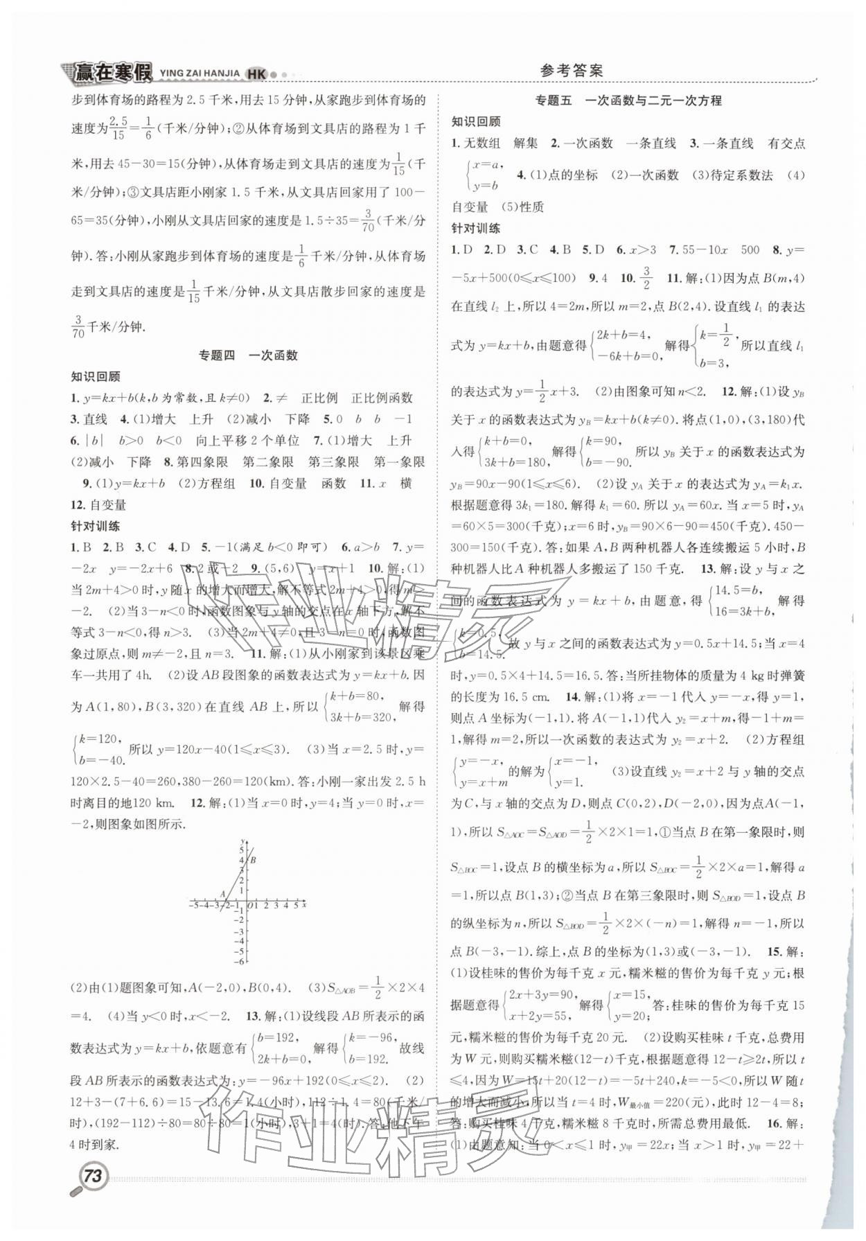 2026年贏在寒假銜接教材八年級(jí)數(shù)學(xué)滬科版&nbsp;第2頁(yè)