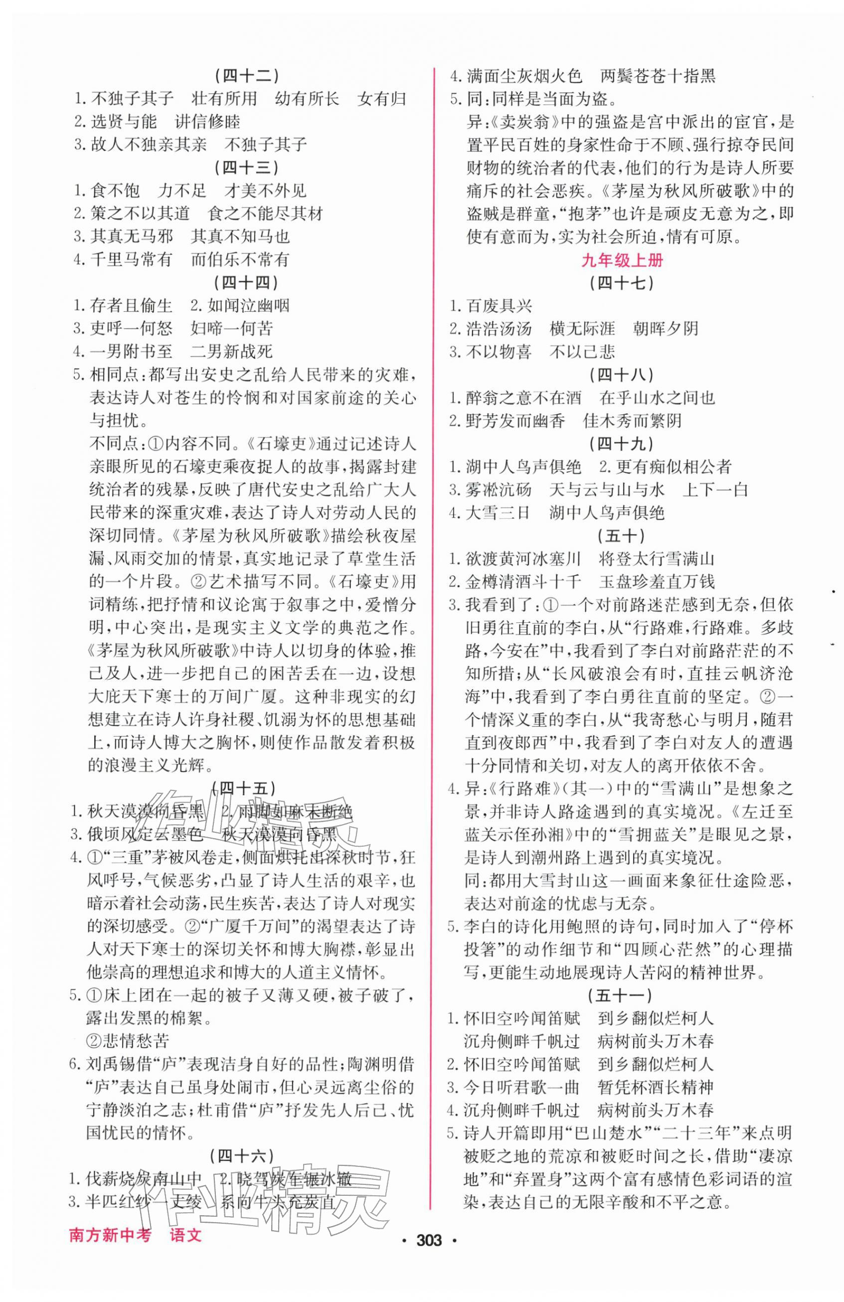 2026年南方新中考语文&nbsp;第5页