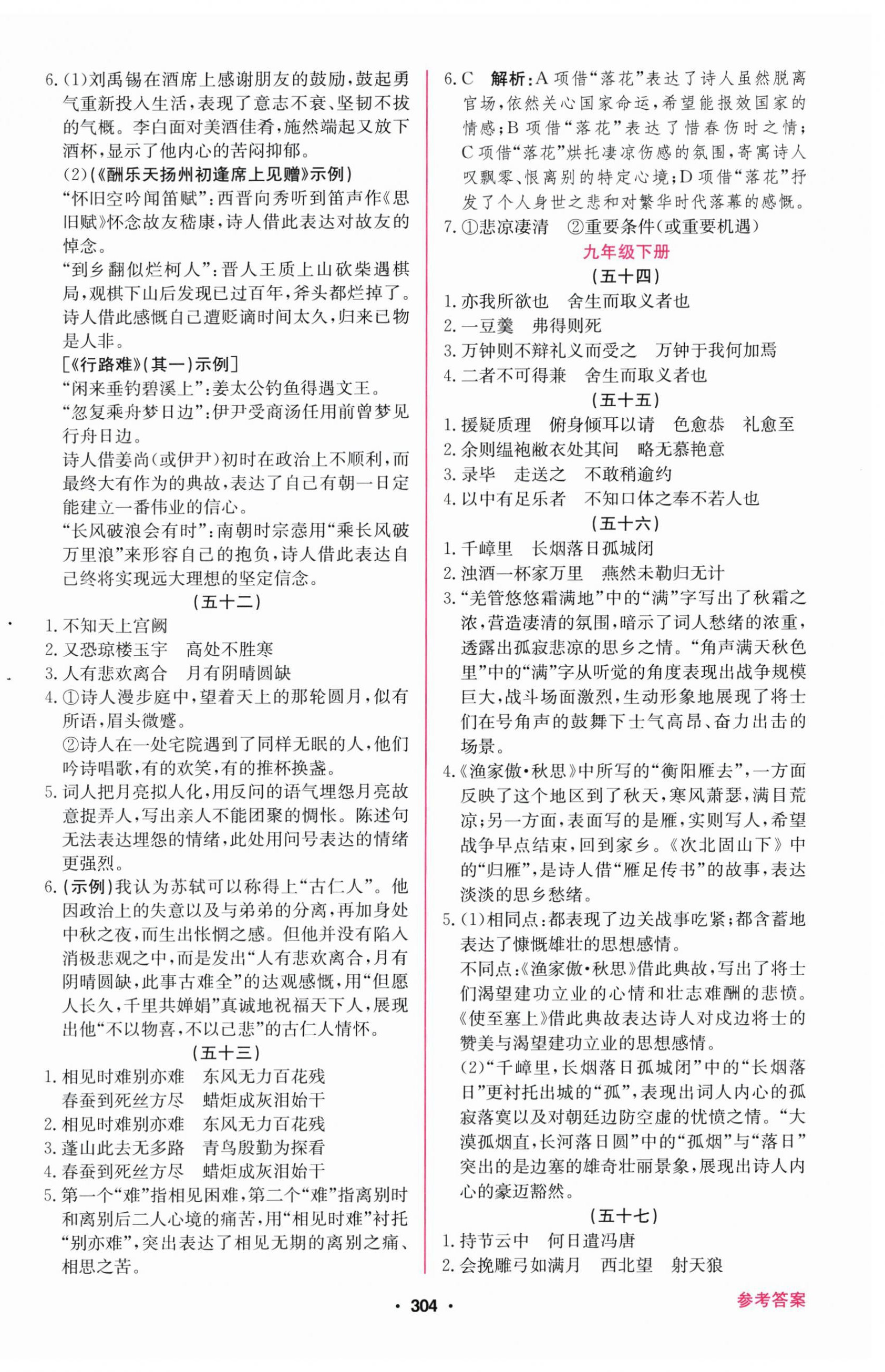 2026年南方新中考语文&nbsp;第6页