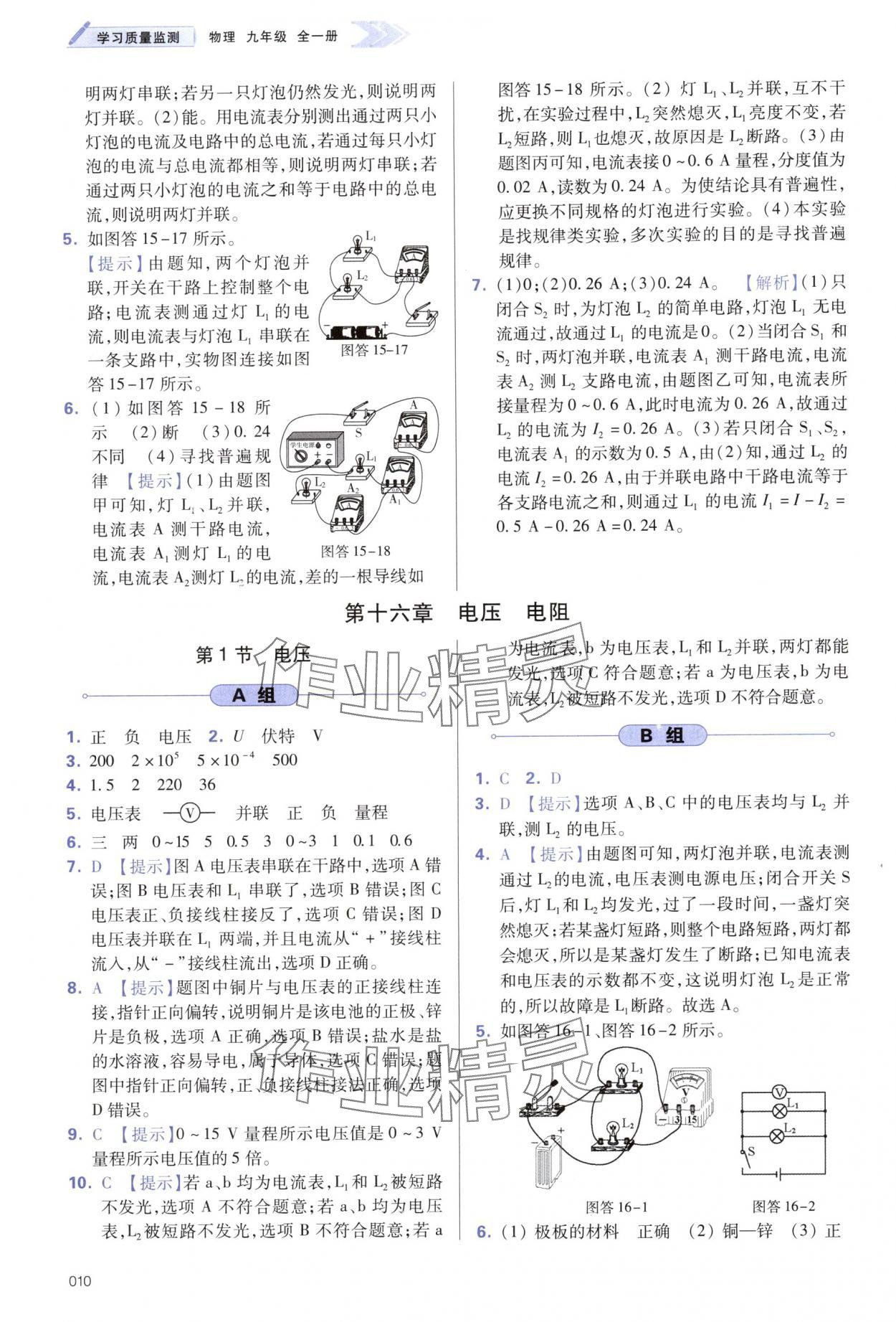 2024年學(xué)習(xí)質(zhì)量監(jiān)測(cè)九年級(jí)物理全一冊(cè)人教版 第10頁